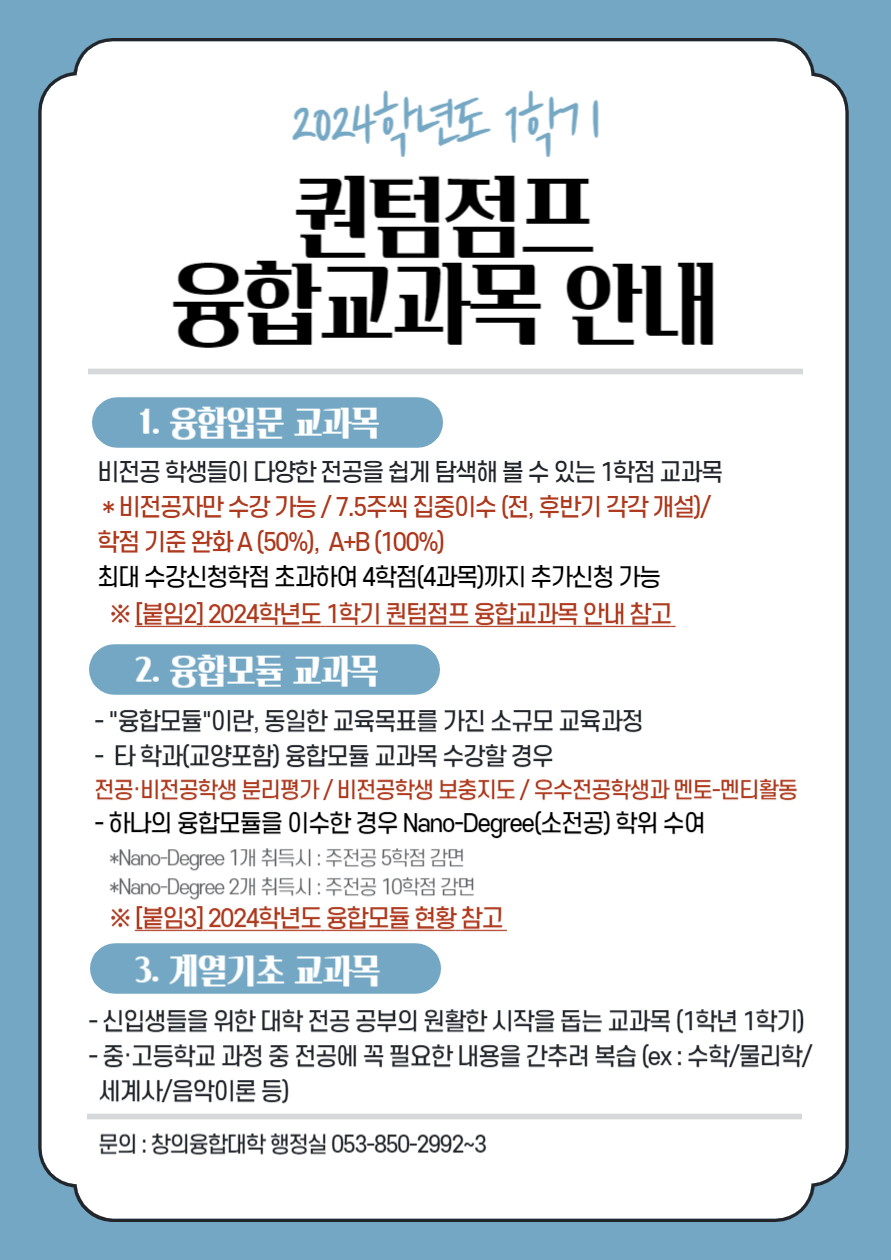 퀀텀점프 융합교과목개설안내_포스터-001 (1).png