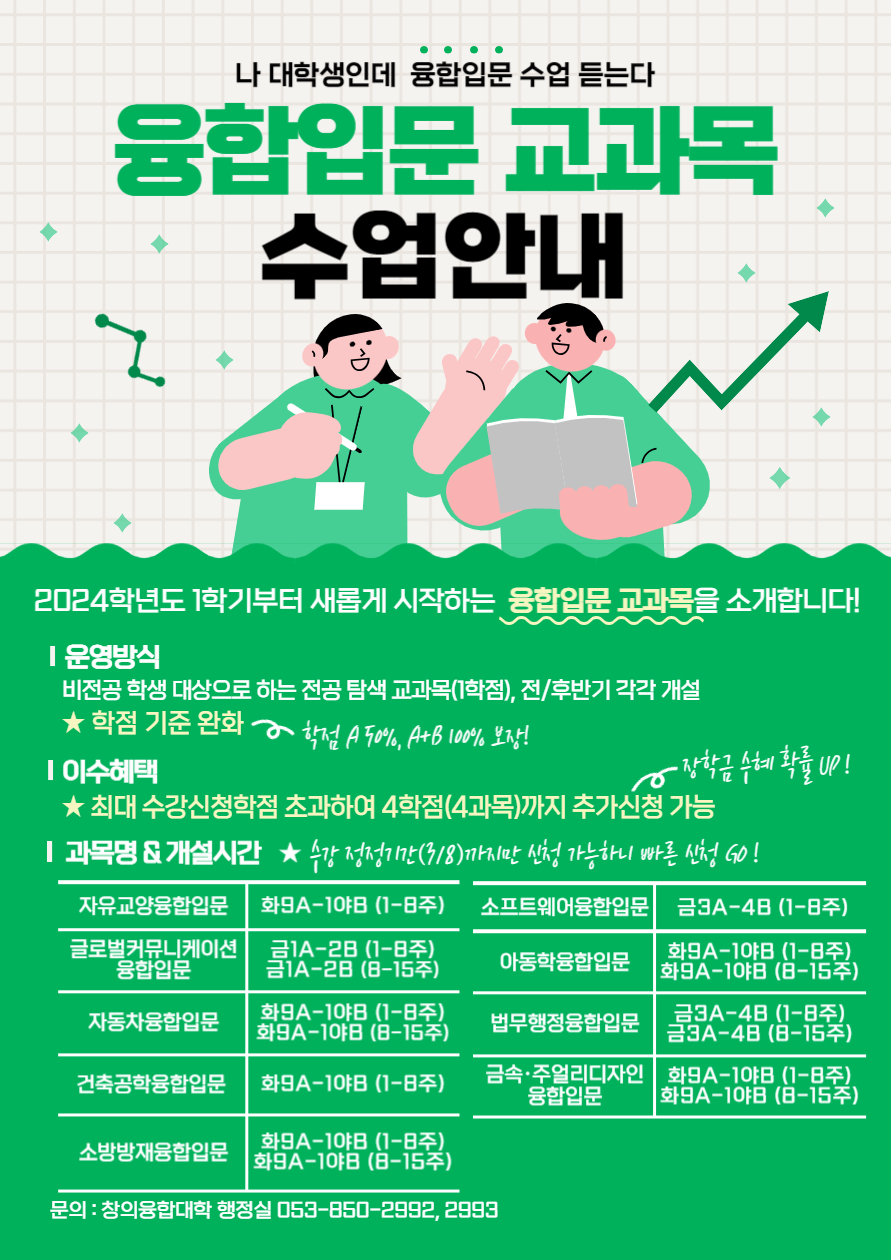융합입문 교과목 안내_창의융합대학_2403061701.jpg