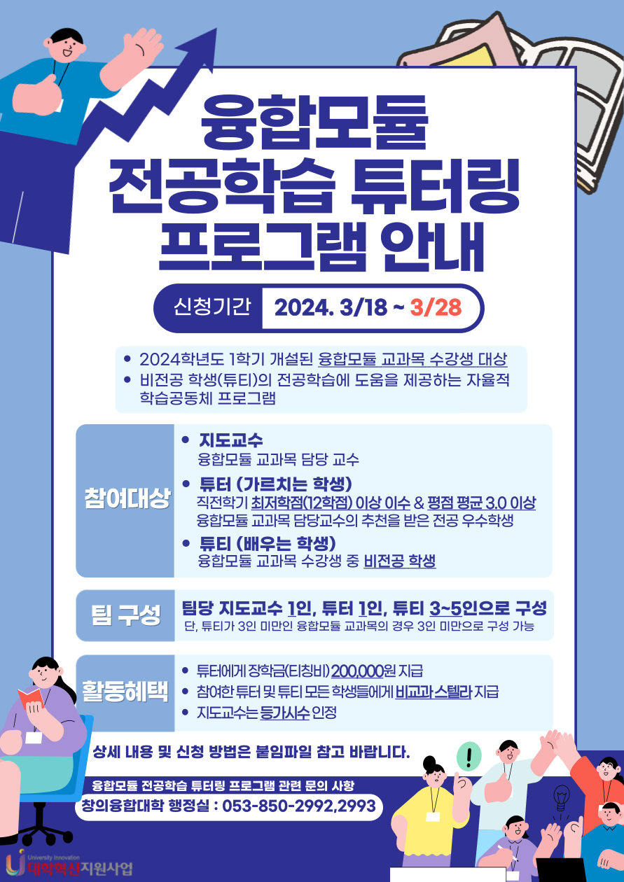 융합모듈 전공학습 튜터링 프로그램 안내_240325.png