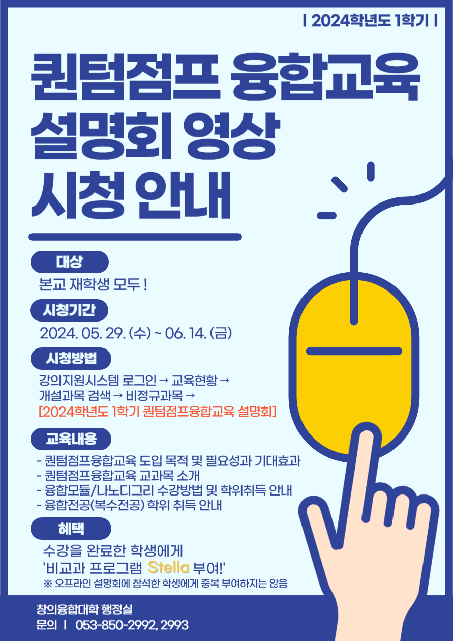 퀀텀점프융합교육 설명회 영상 시청 안내.png
