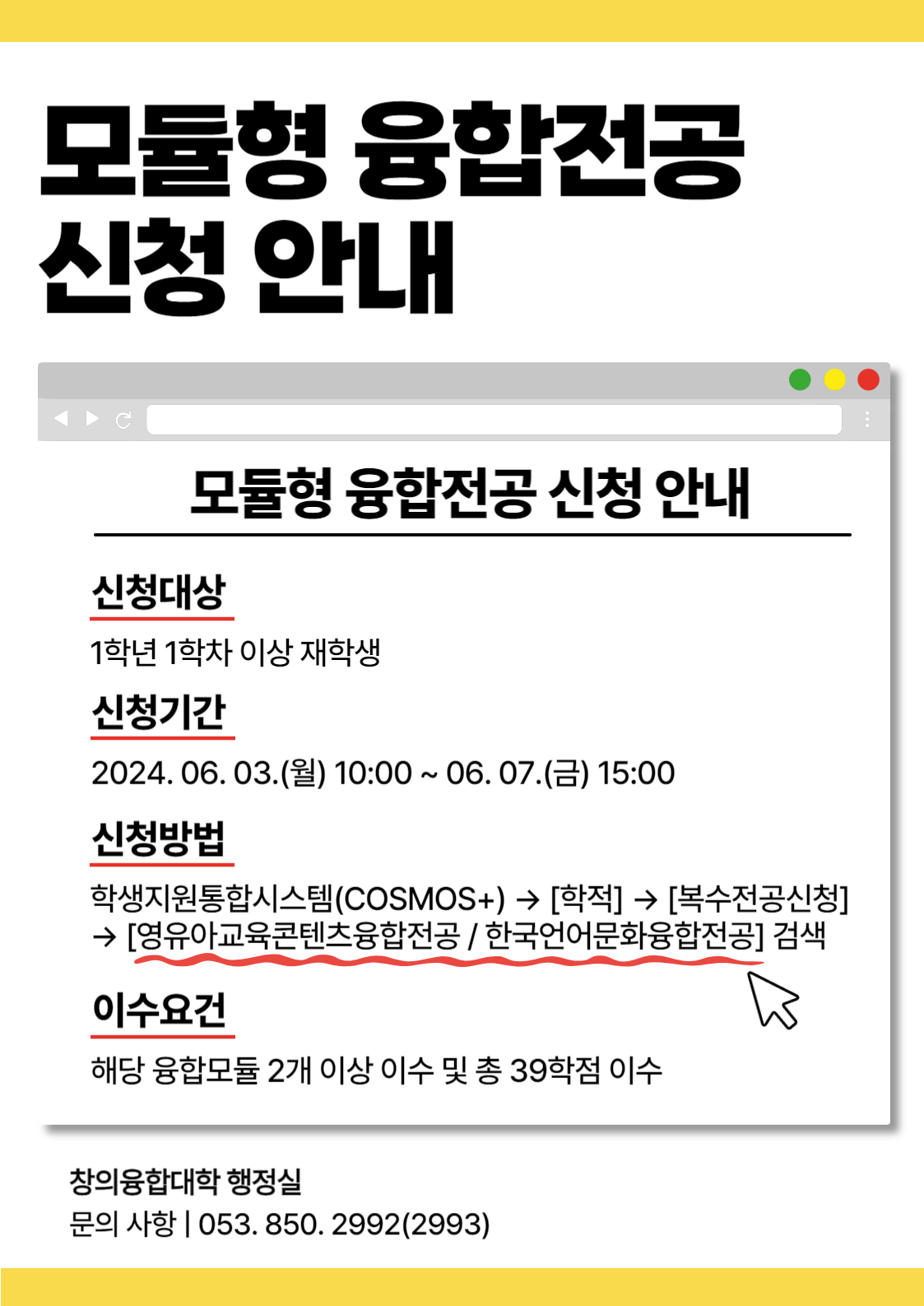 융합전공 신청 안내 포스터-001.png