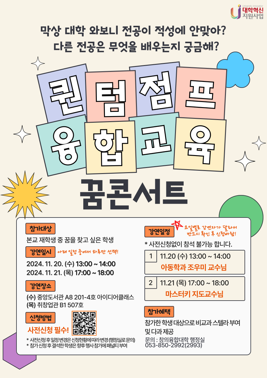 [2024_2]-퀀텀점프융합교육-꿈콘서트-001.png