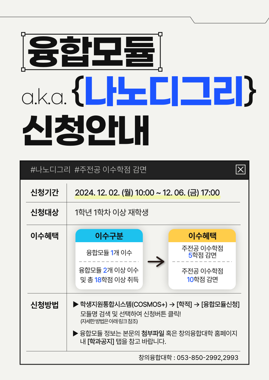 [융합모듈]-2024_2-융합모듈-신청-안내-001.png