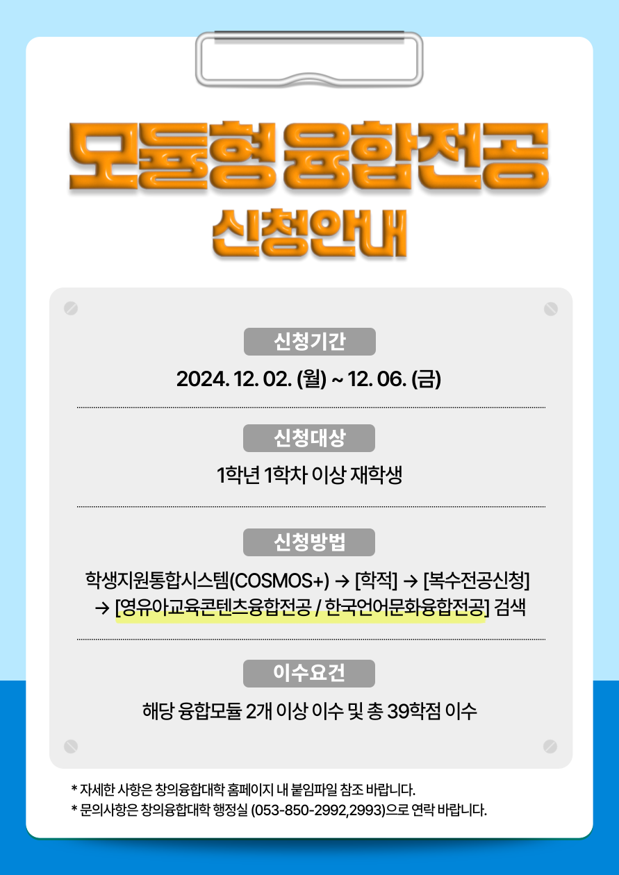 [2024_2]-모듈형-융합전공-신청-안내-001.png
