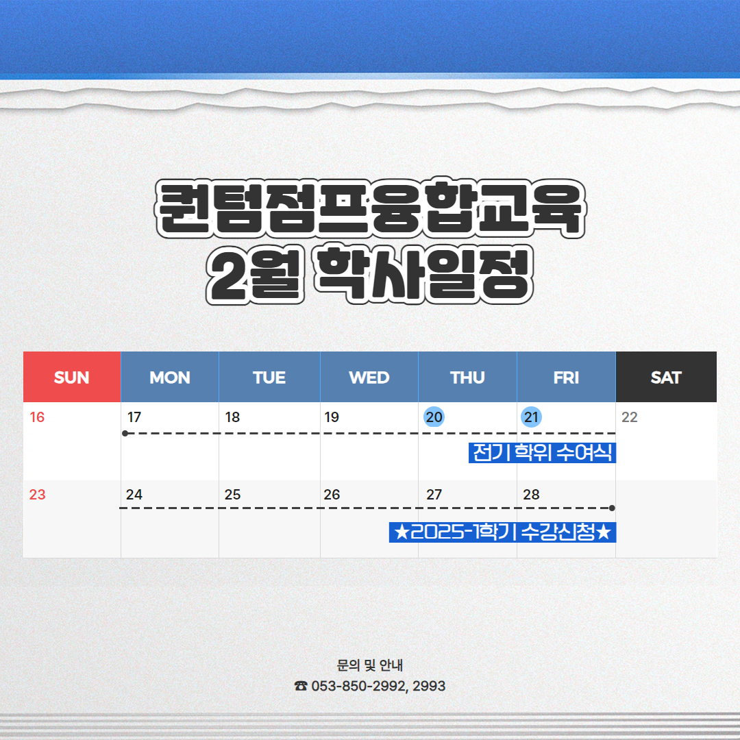 창의융합대학 2월 학사일정.png