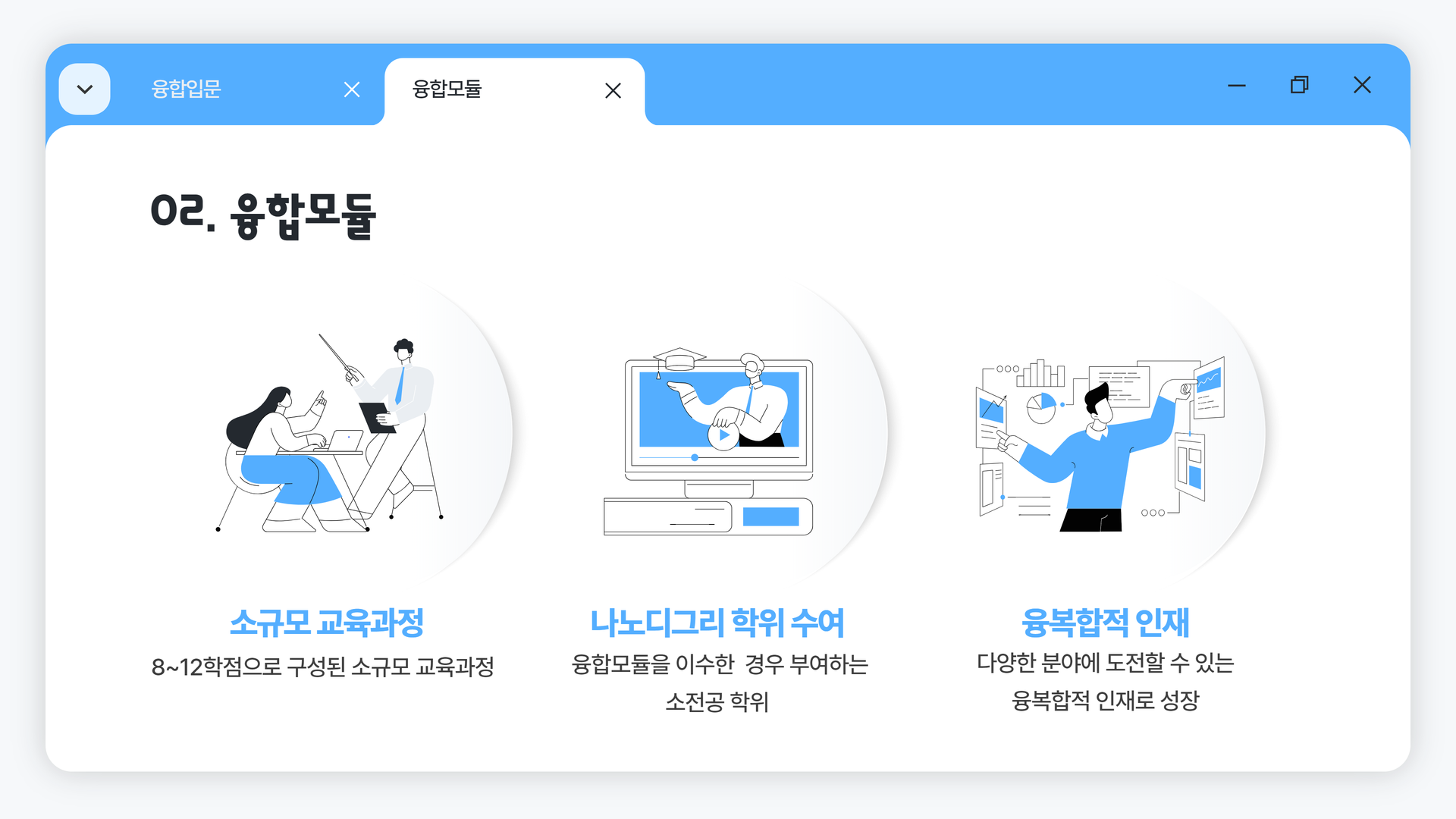 퀀텀점프융합교육 교과목 안내 4.png
