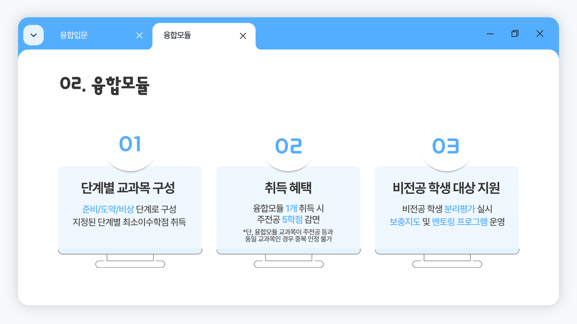 퀀텀점프융합교육 교과목 안내 5.png