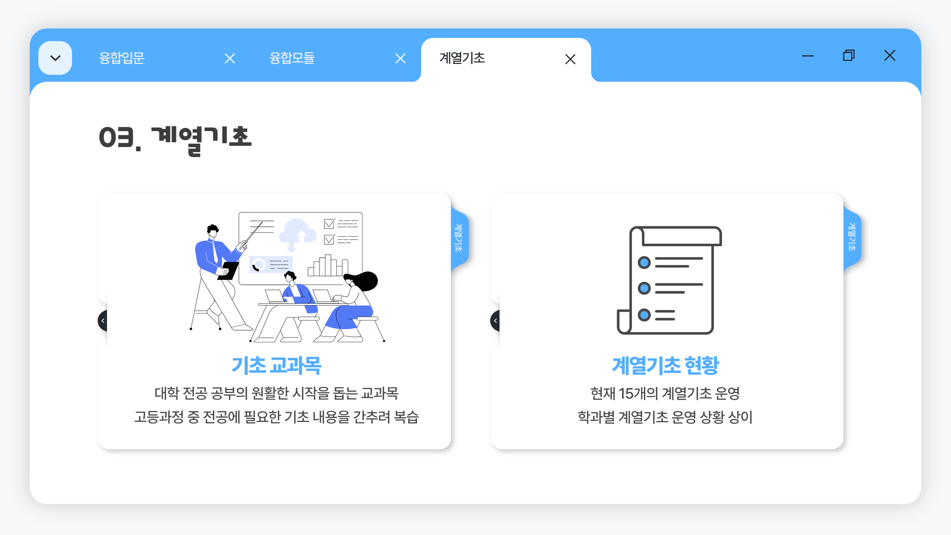 퀀텀점프융합교육 교과목 안내 7.png