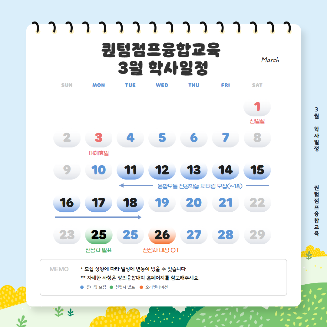 [학사일정] 3월.png