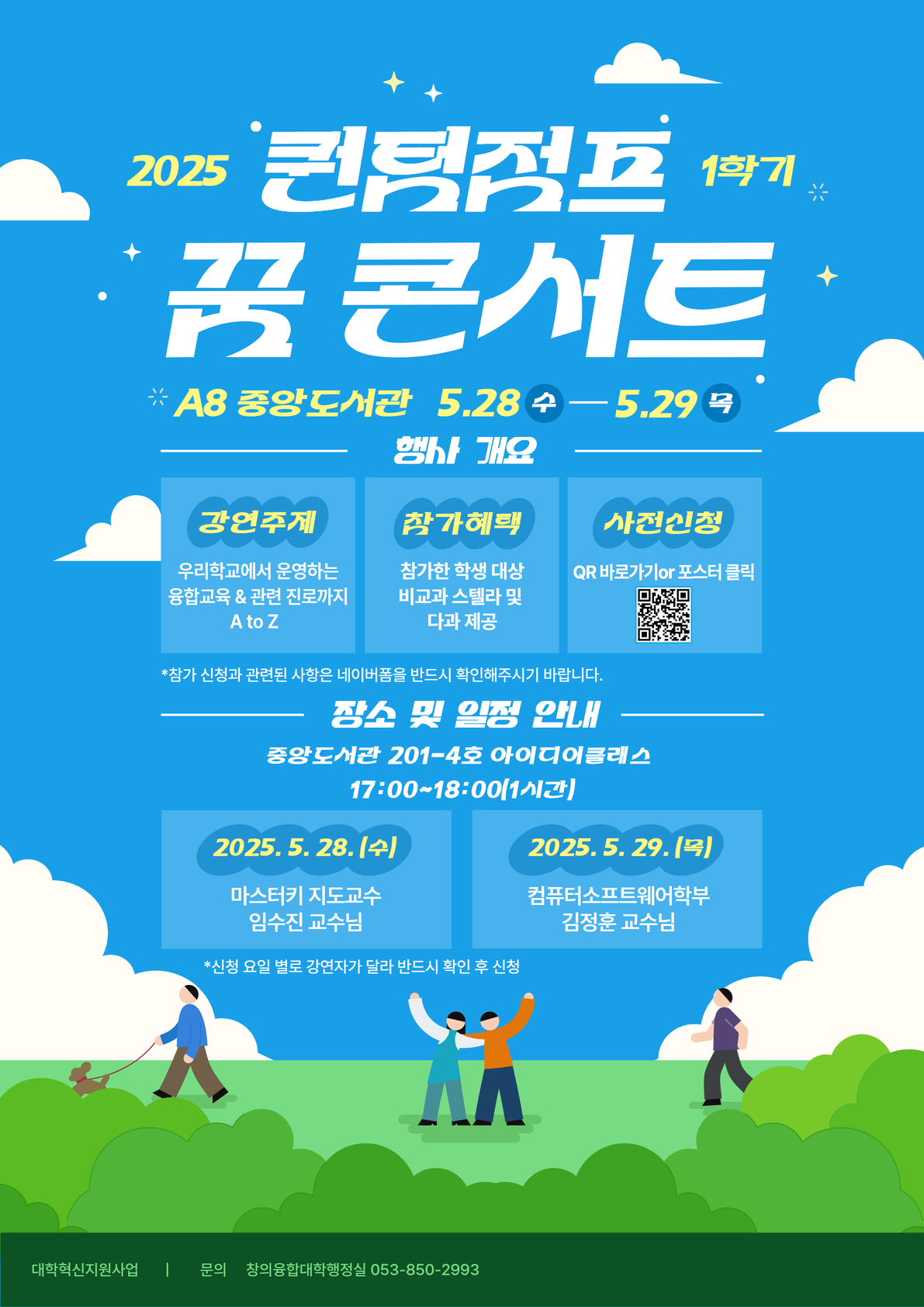 [2025-1] 퀀텀점프 꿈콘서트.png