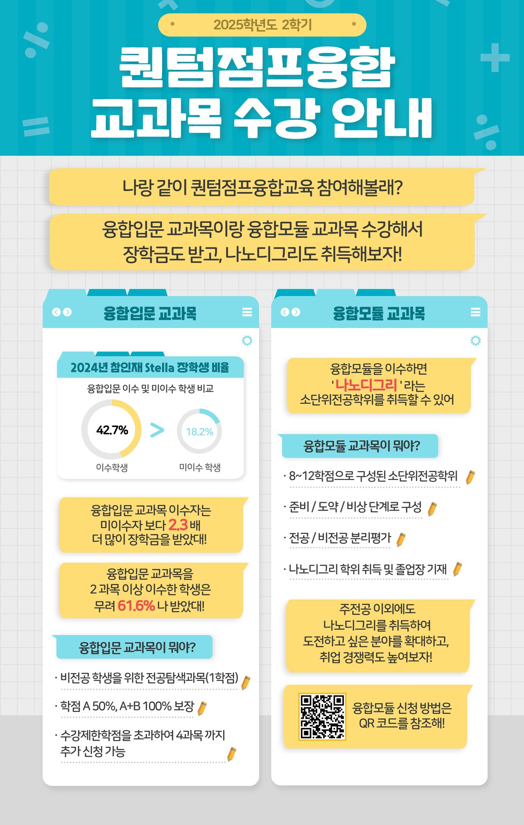 [2025-2] 퀀텀점프융합교육 교과목 안내 (2).png