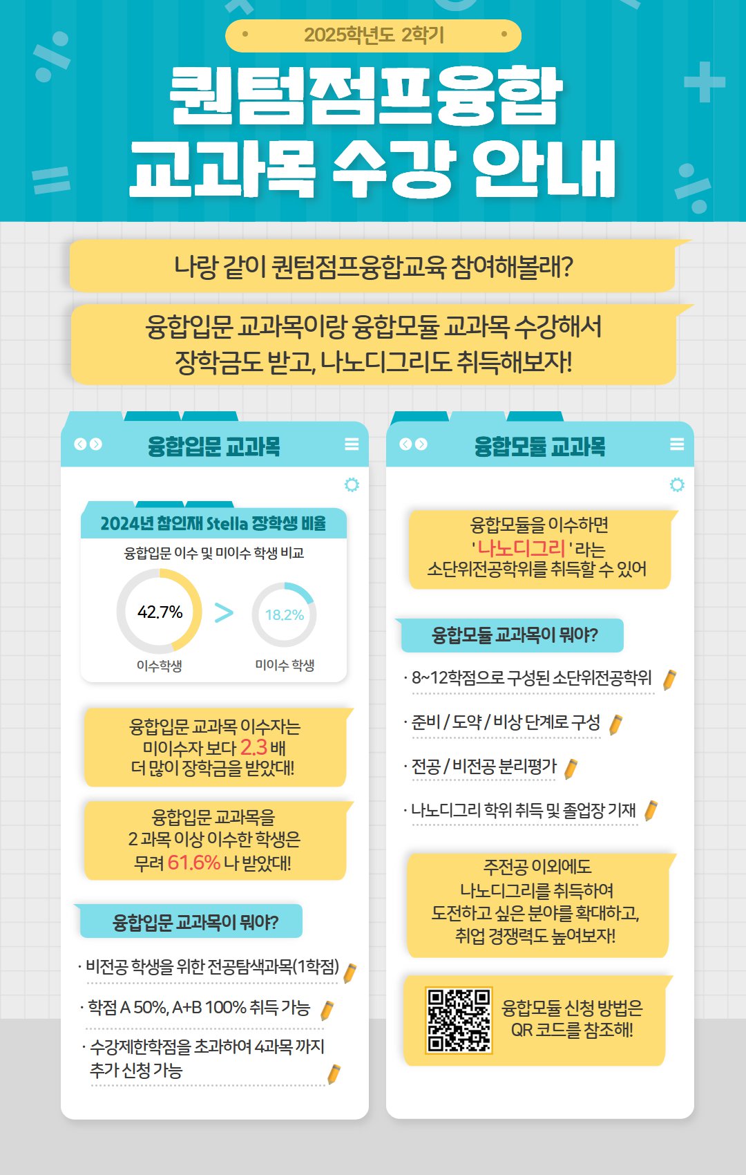 [2025-2] 퀀텀점프융합교육 교과목 안내.png