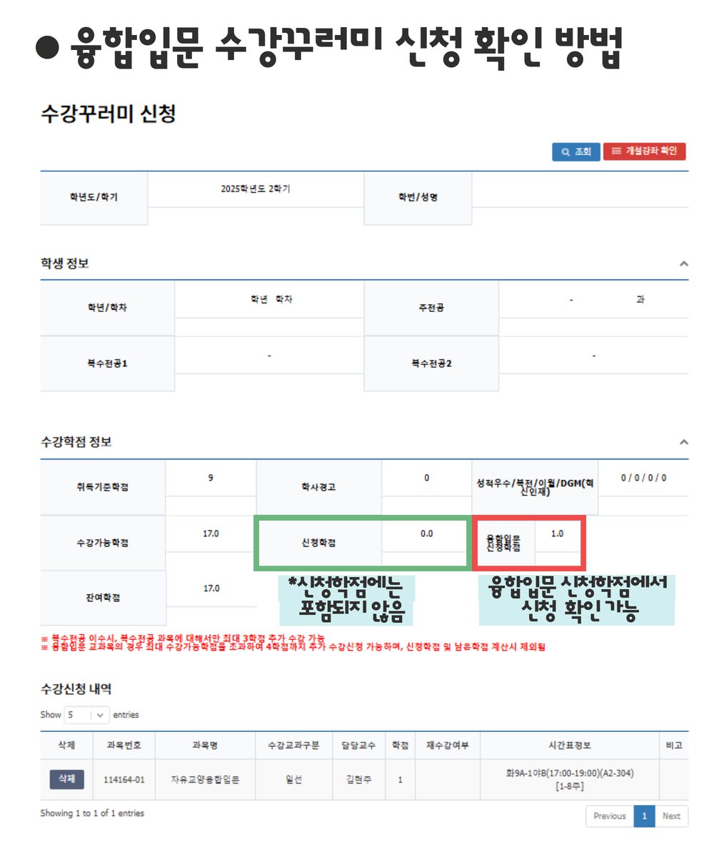 융합입문 수강꾸러미 신청 확인 방법 안내.png