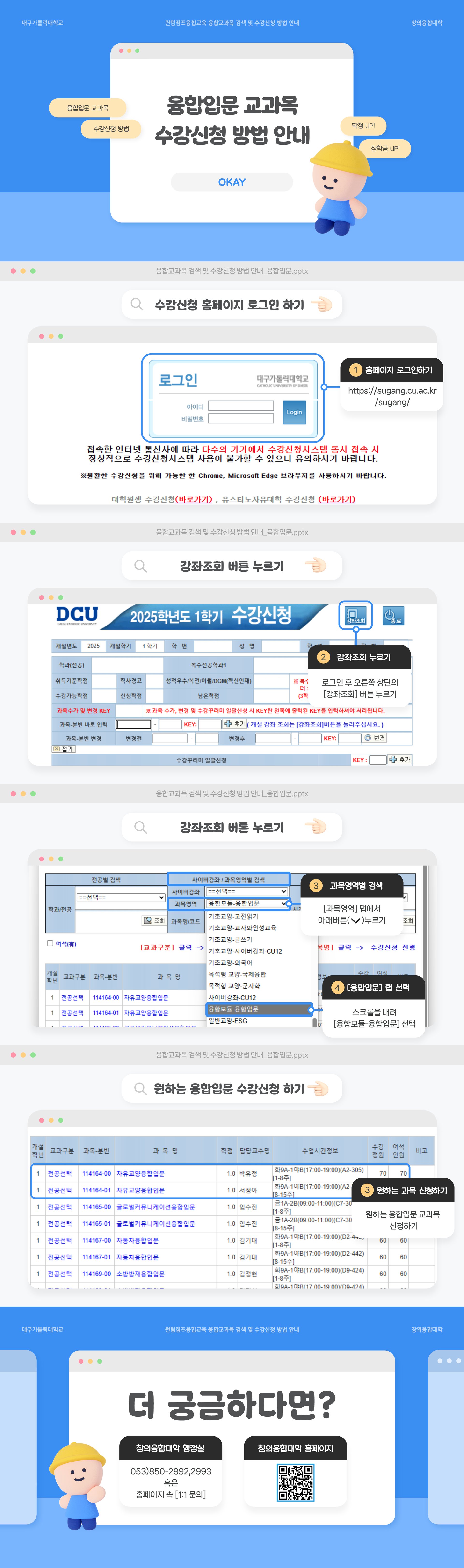융합입문 검색 및 수강신청 방법 안내.png
