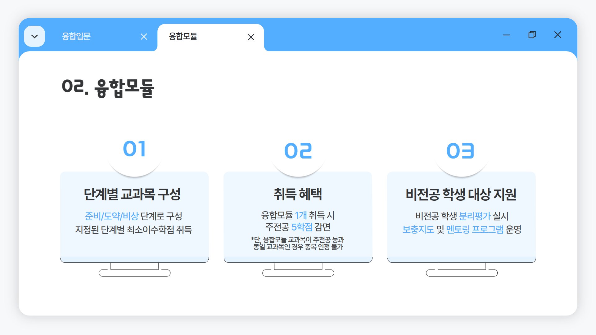 [2026]퀀텀점프융합교육 교과목 안내 5.png