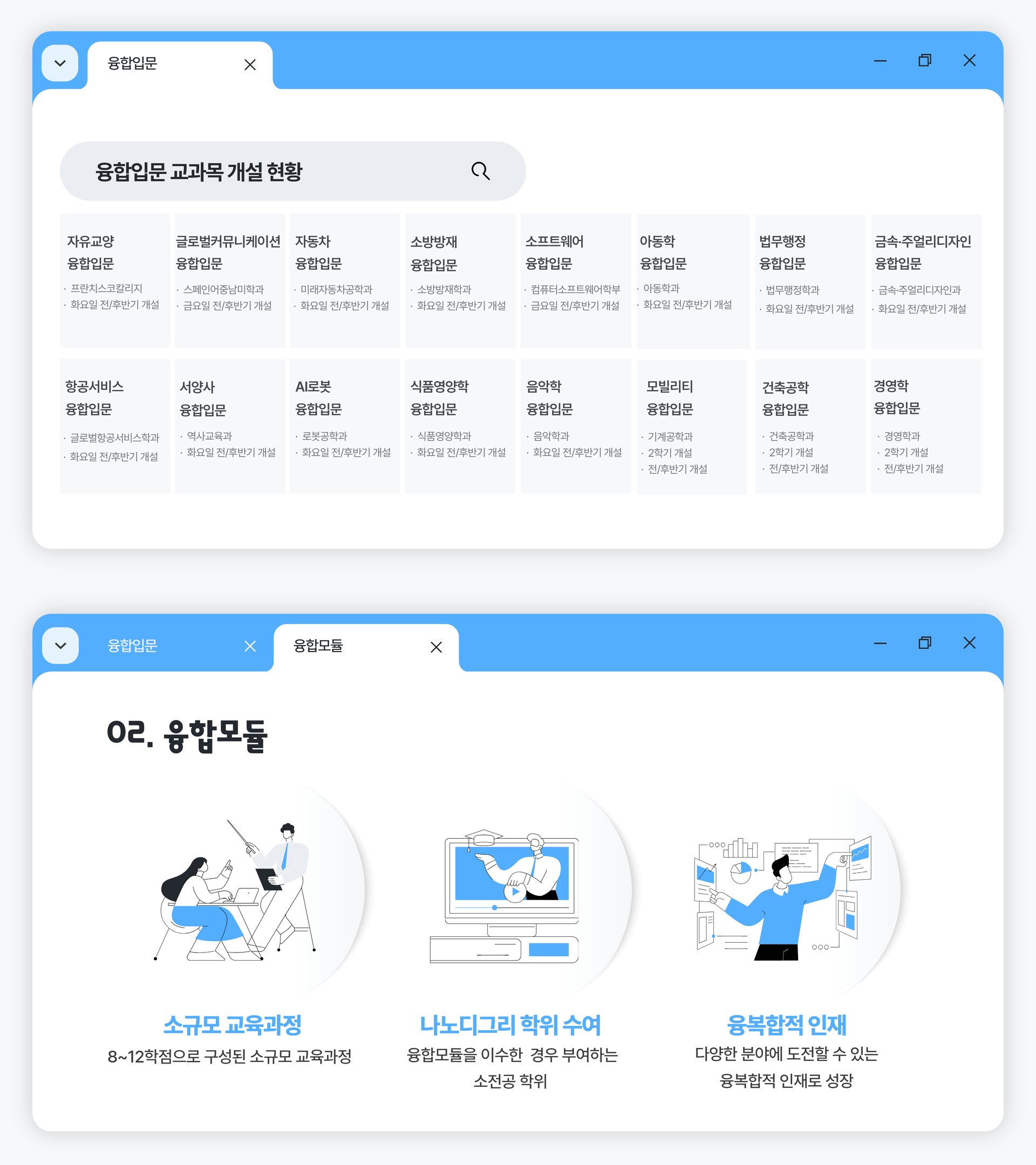 [2026]퀀텀점프융합교육 교과목 안내(모듈형 융합전공 추가) (1).png
