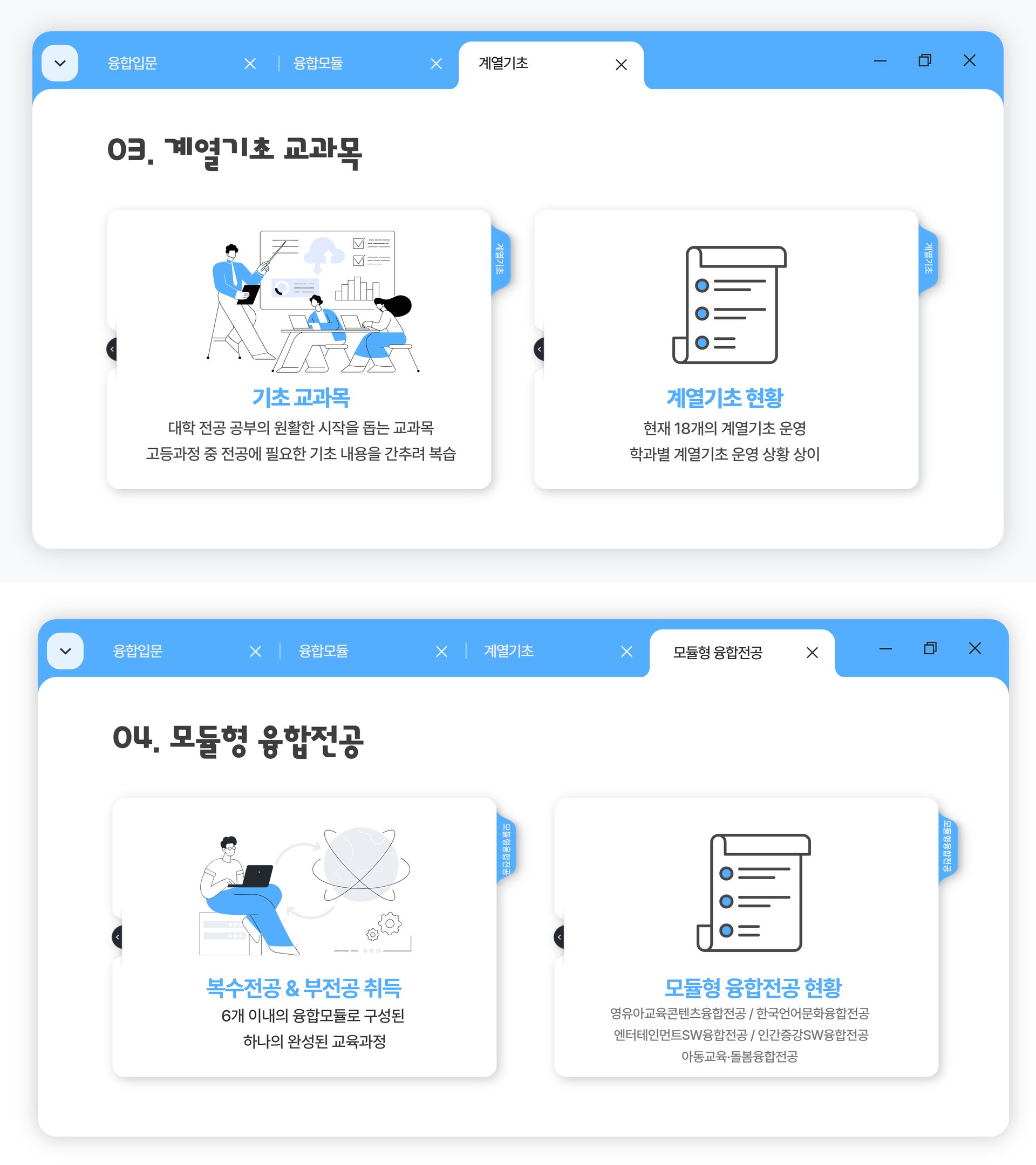 [2026]퀀텀점프융합교육 교과목 안내(모듈형 융합전공 추가) (3).png