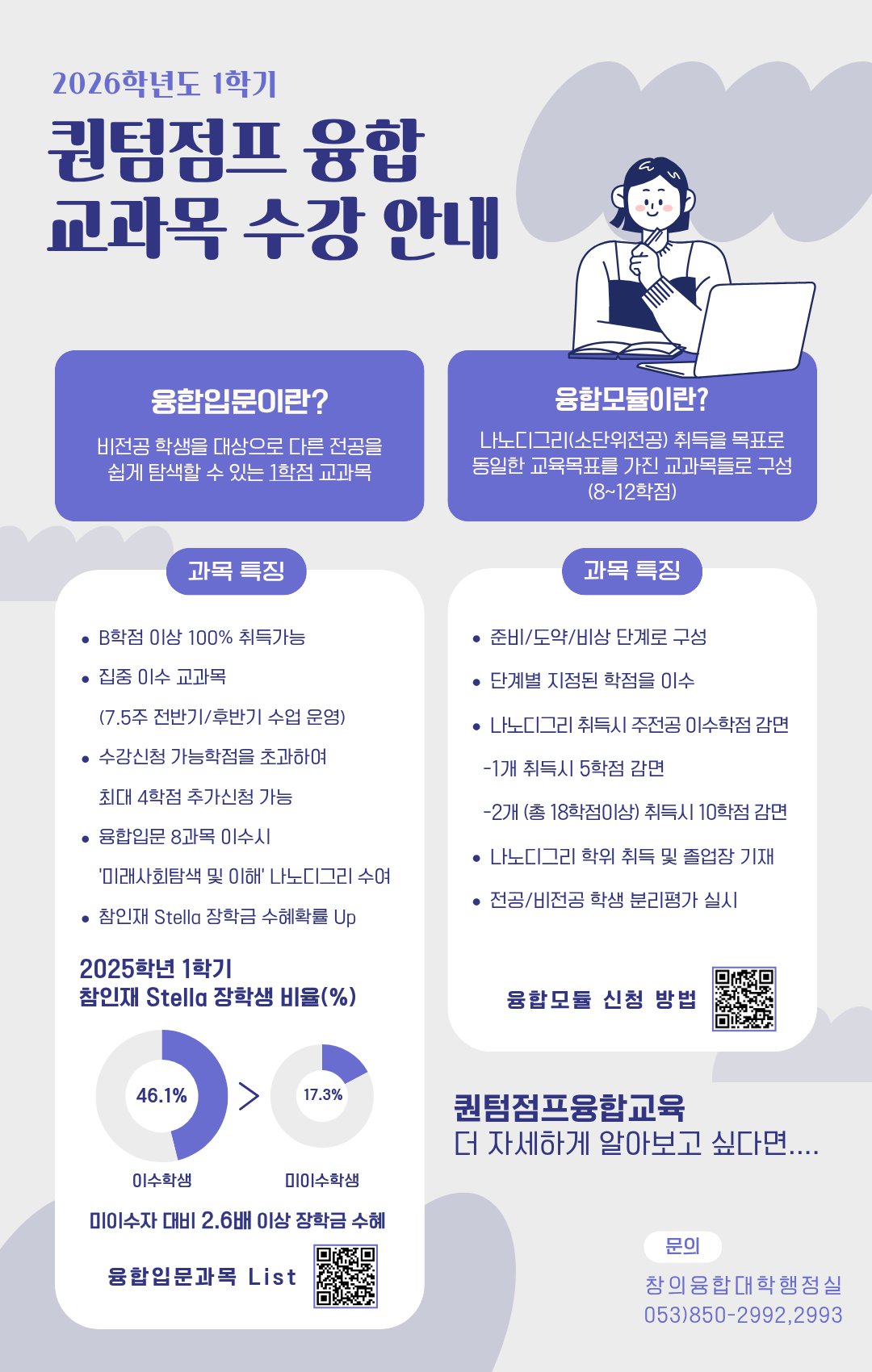 [2026-1]퀀텀점프융합 교과목 수강 안내.png