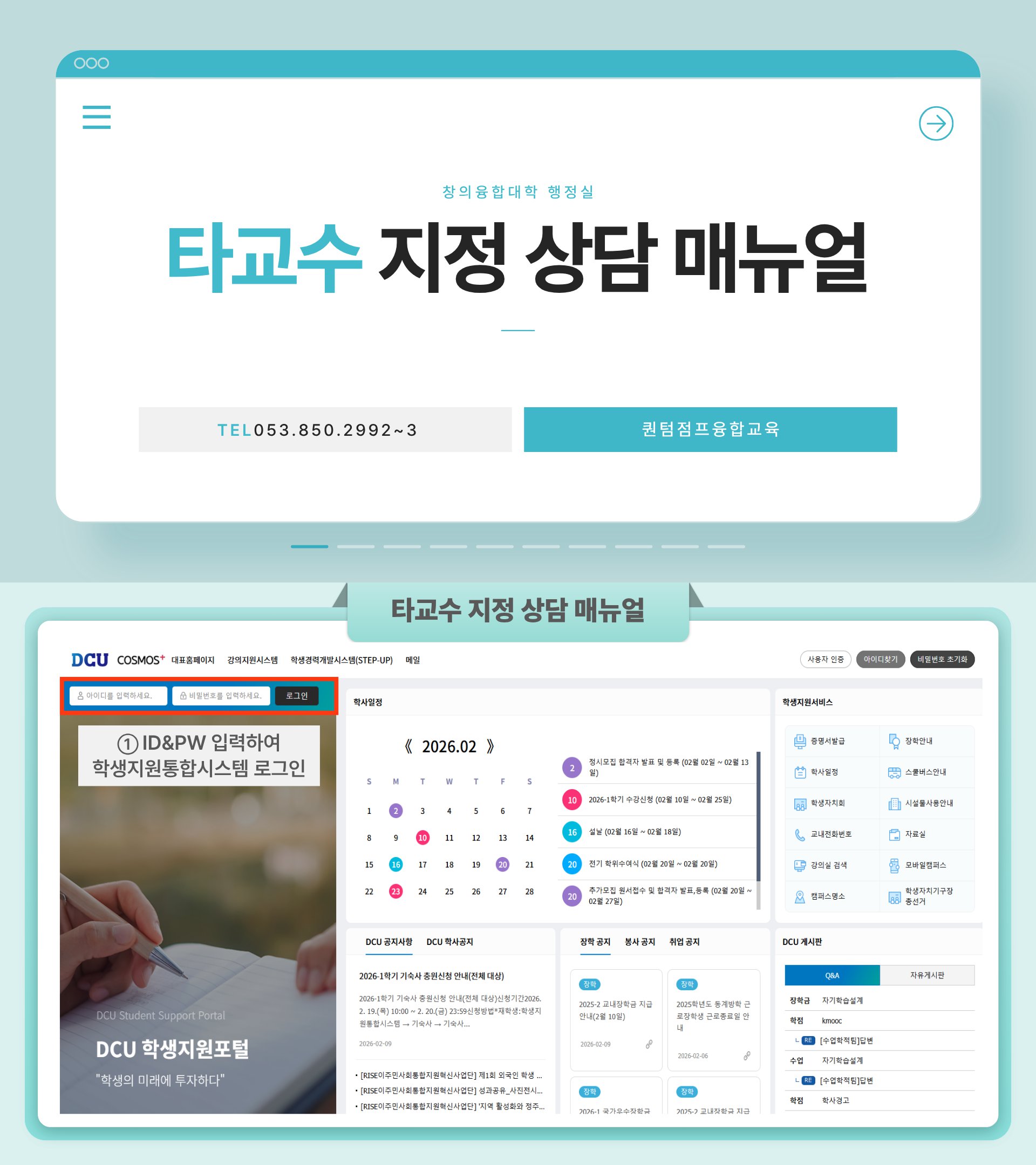 타교수 지정 상담 매뉴얼 (1).png