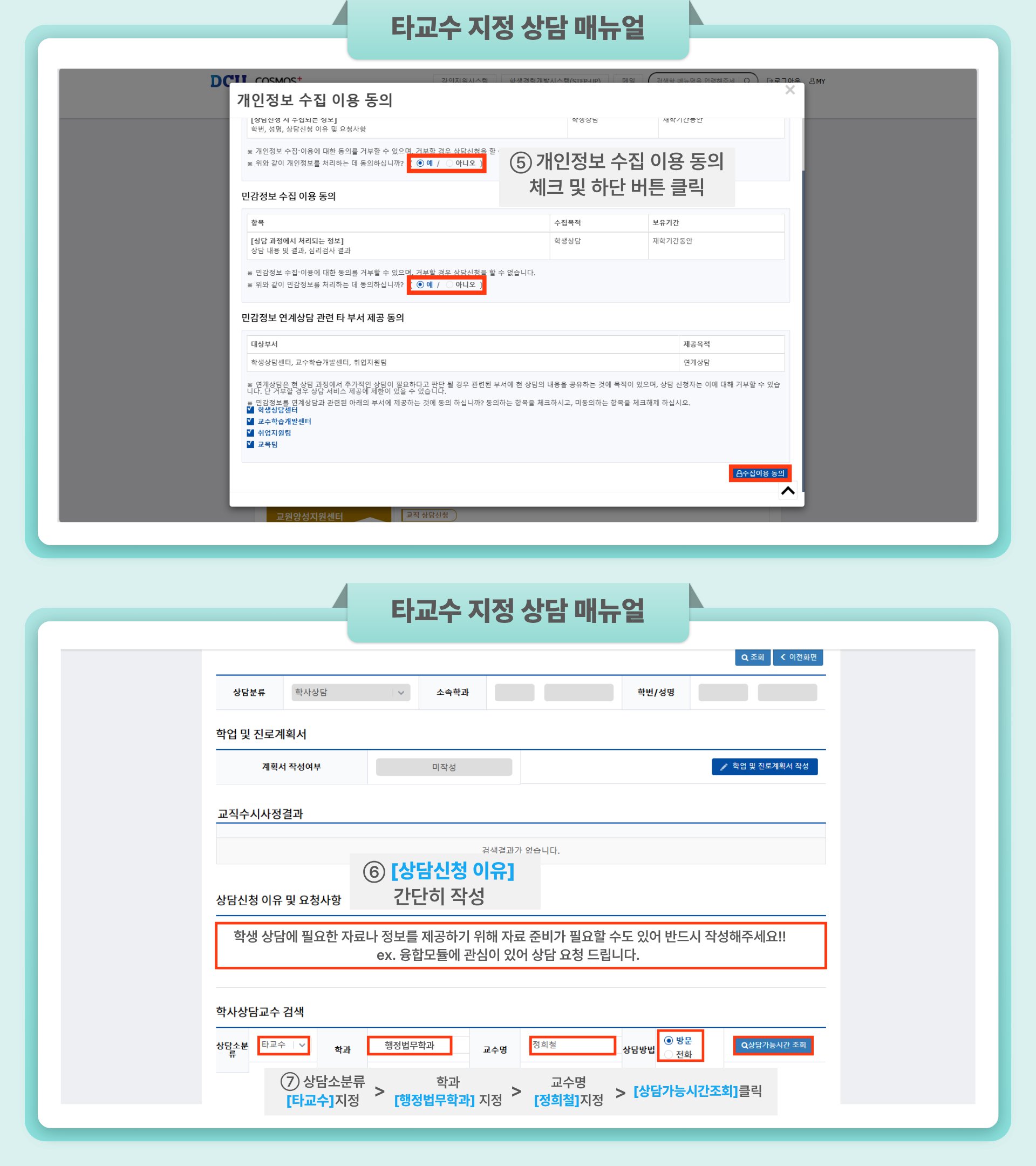 타교수 지정 상담 매뉴얼 (3).png