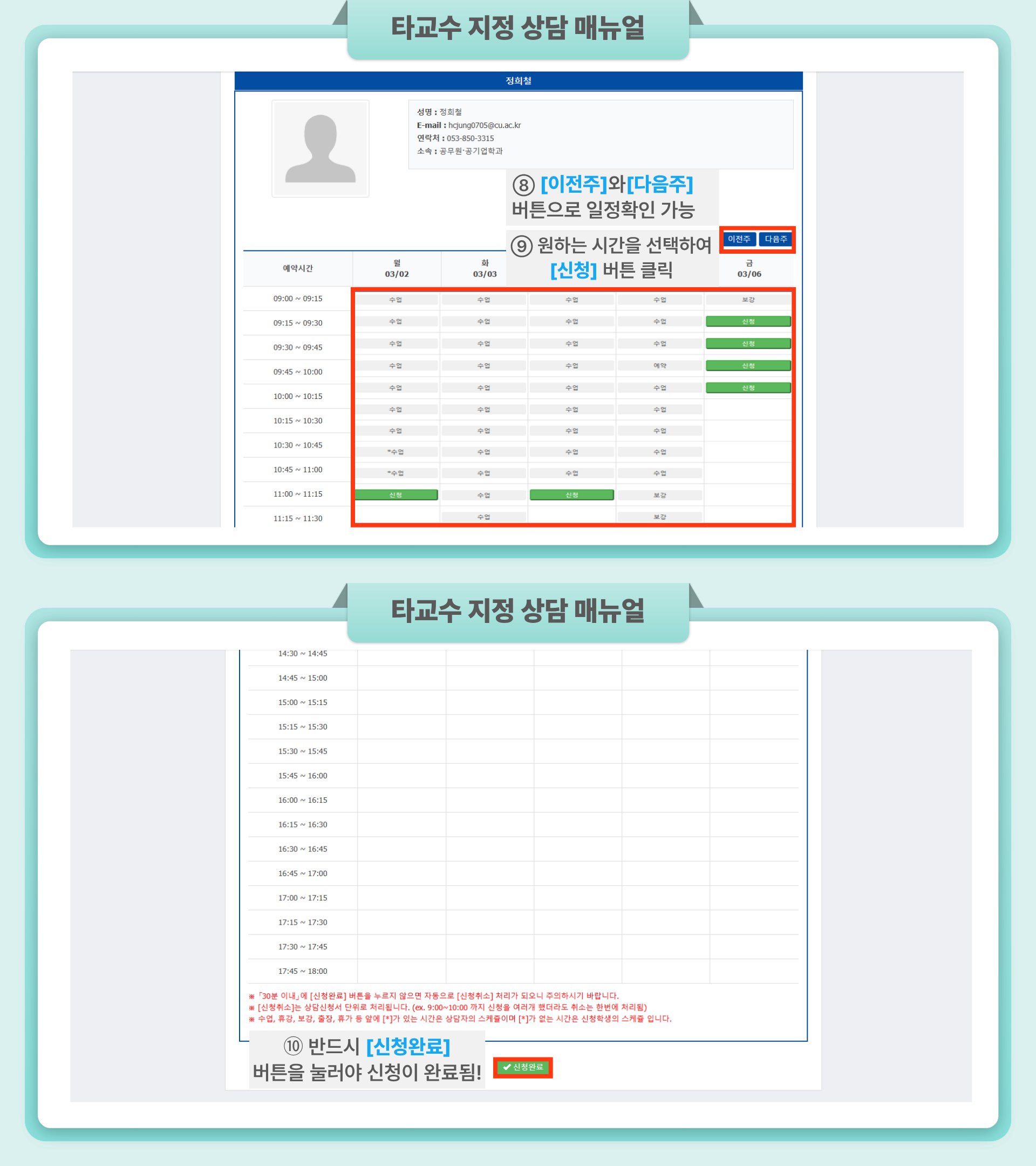 타교수 지정 상담 매뉴얼 (4).png