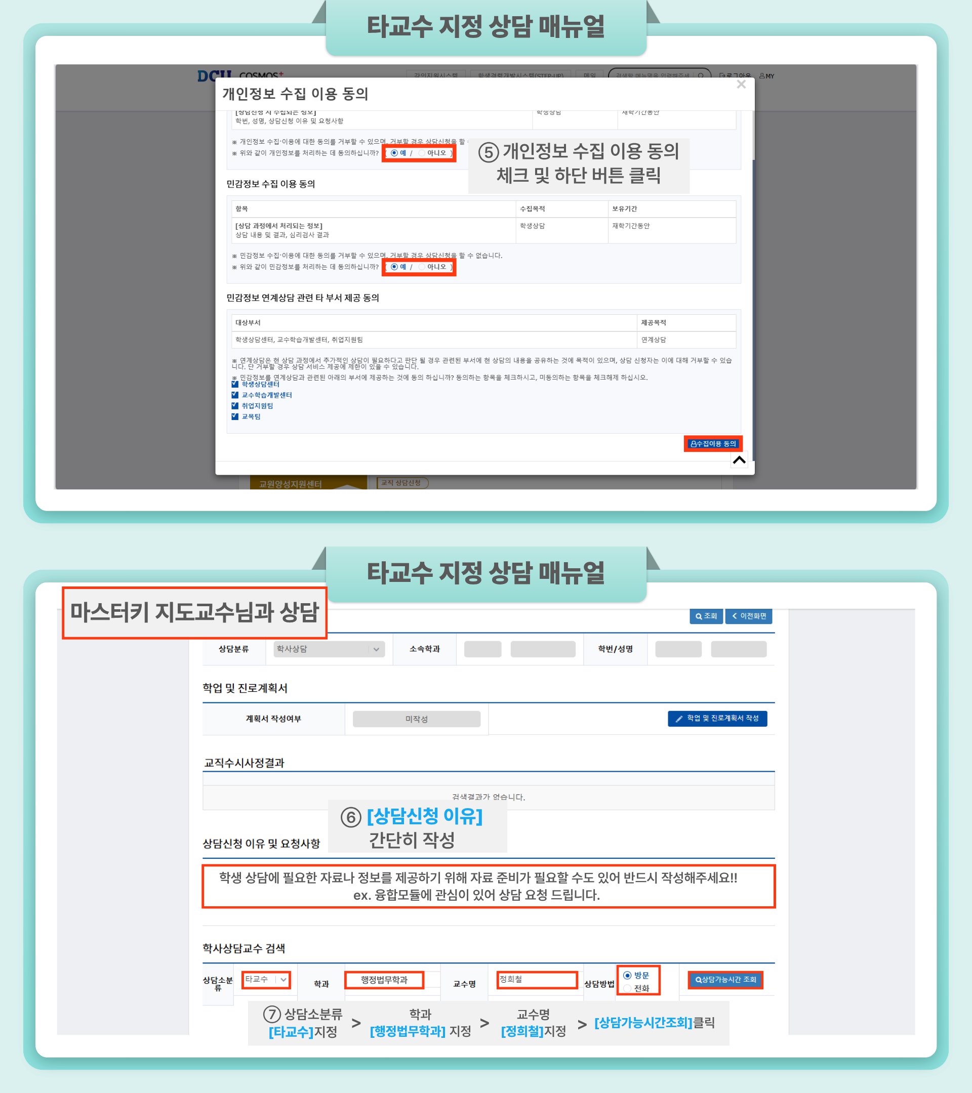 타교수지정상담매뉴얼3.png