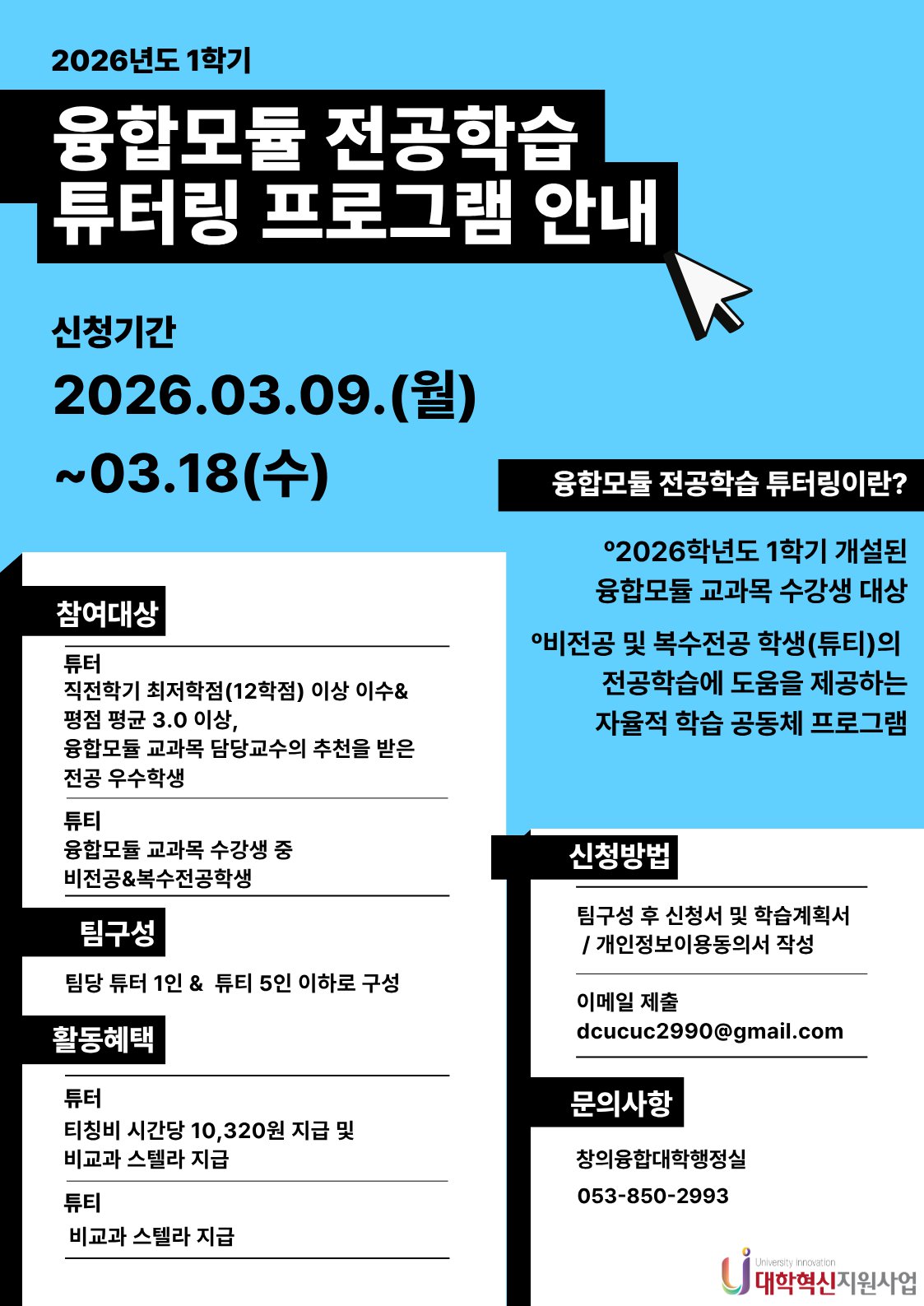 [2026-1]융합모듈전공학습튜터링안내.png