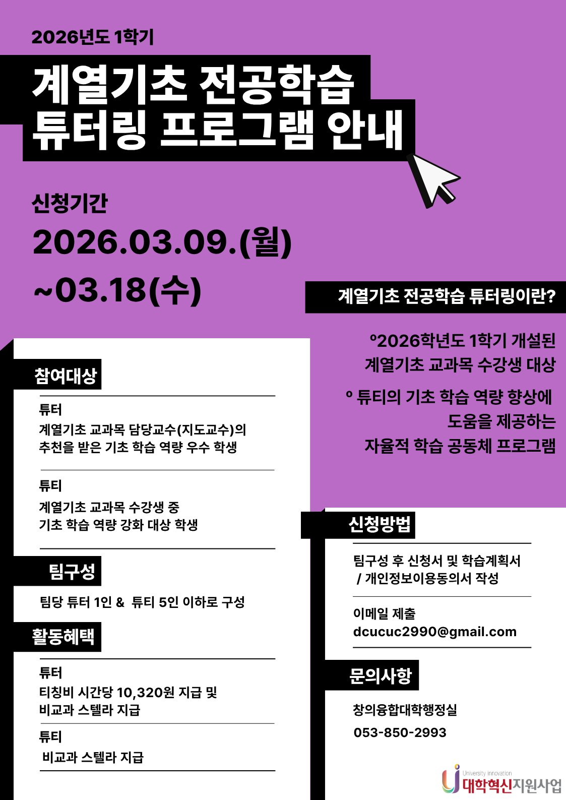 [2026-1]계열기초전공학습튜터링안내.png