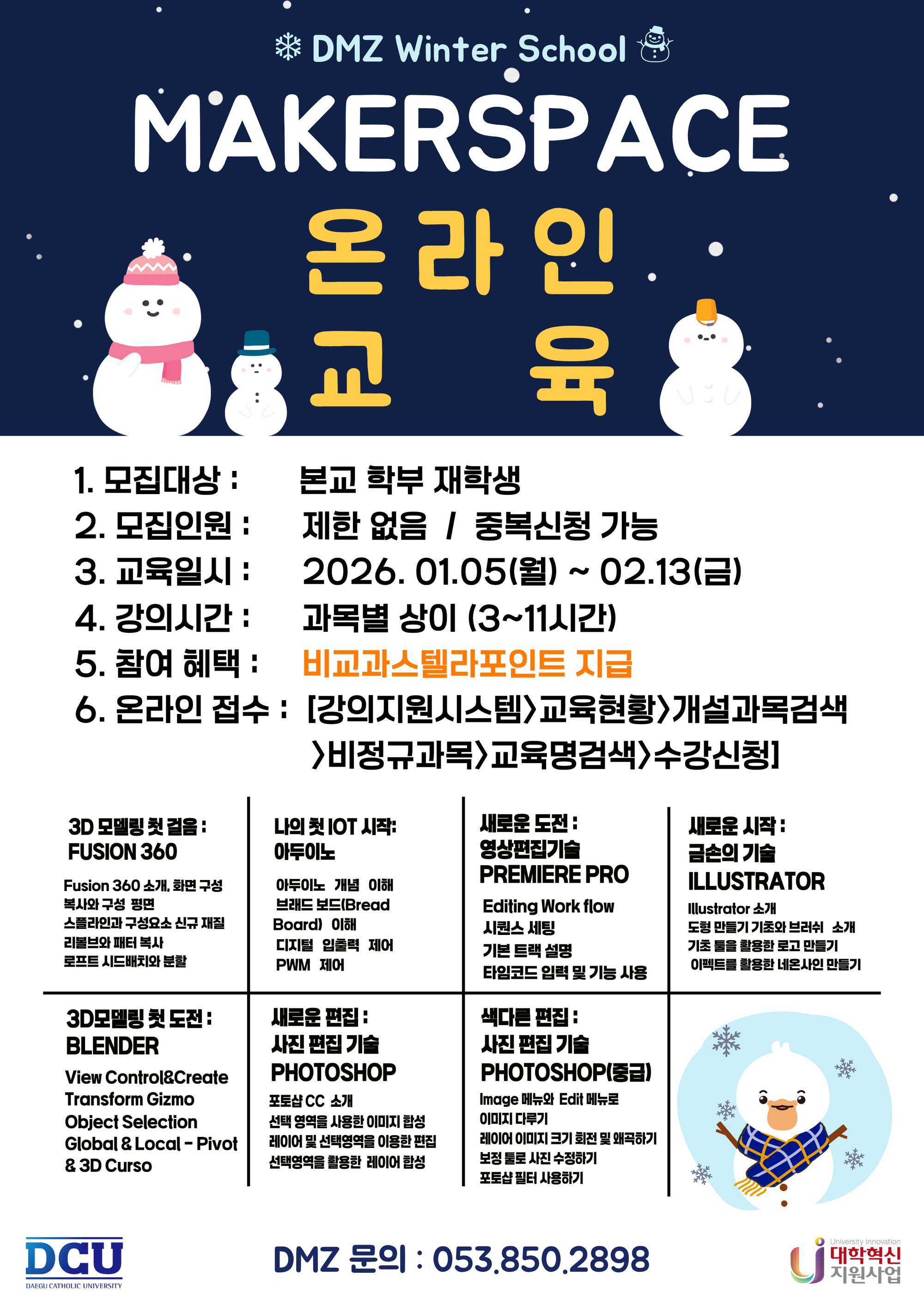 MAKERSPACE 온라인 비교과(동계방학).png