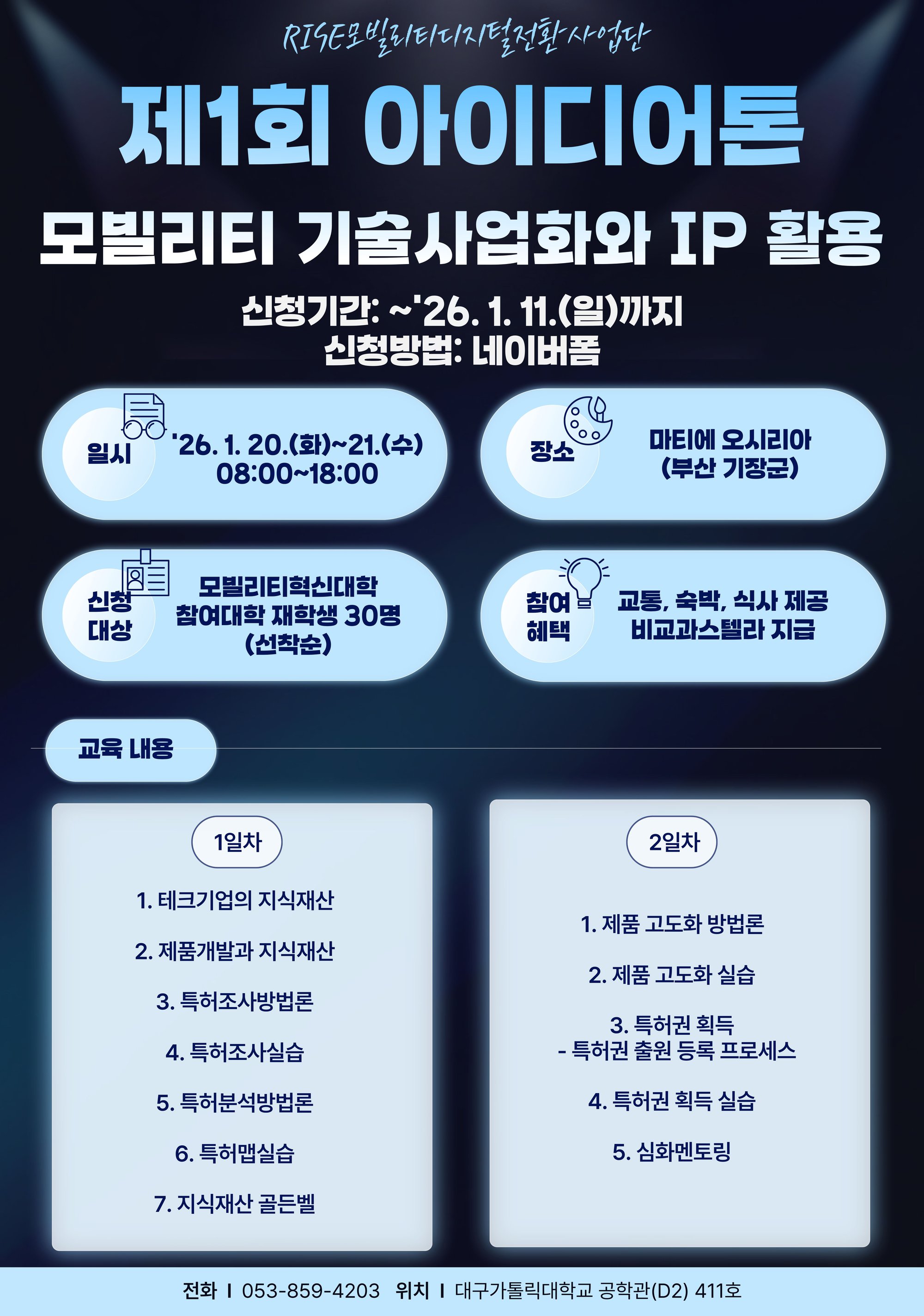 아이디어톤 포스터.jpg