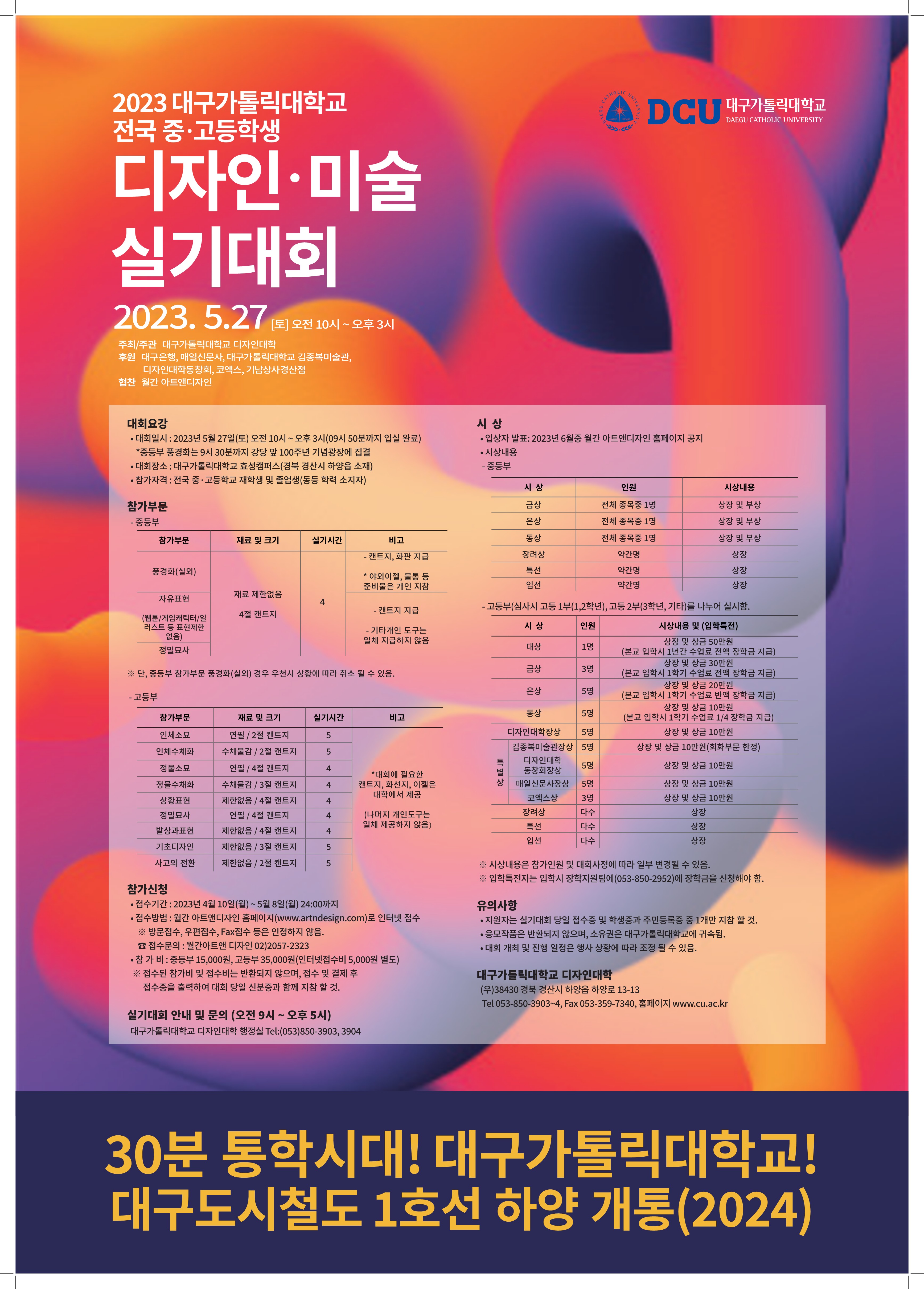 2023대가대실기대회_포스터_1.jpg