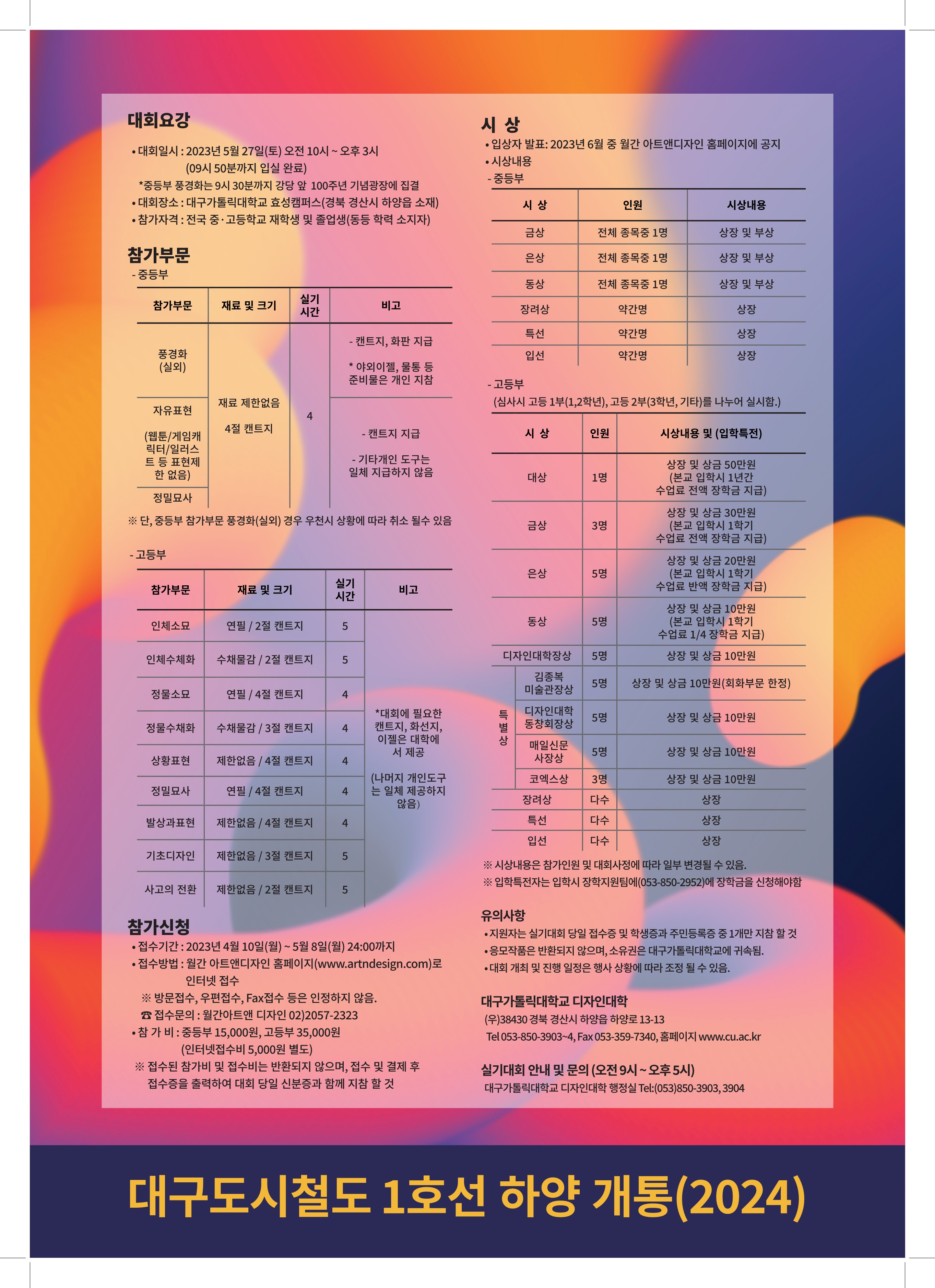 2023대가대실기대회_2p (1)_1.jpg