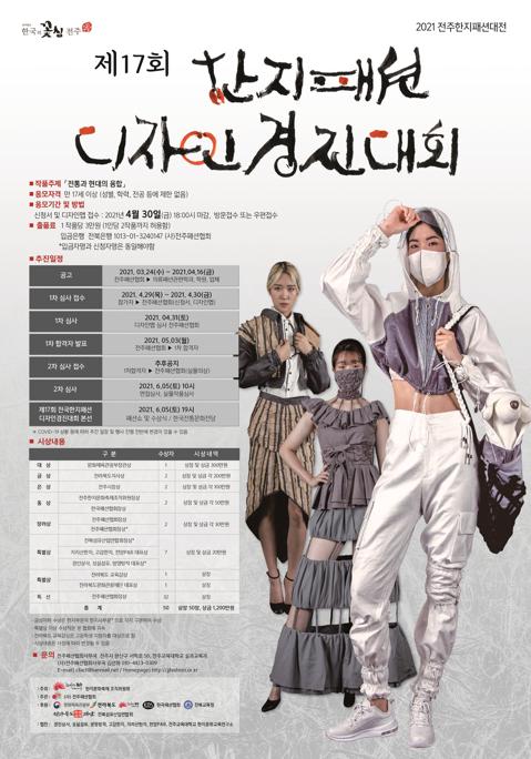 한지패션경진대회포스터2021_대지_1.jpg