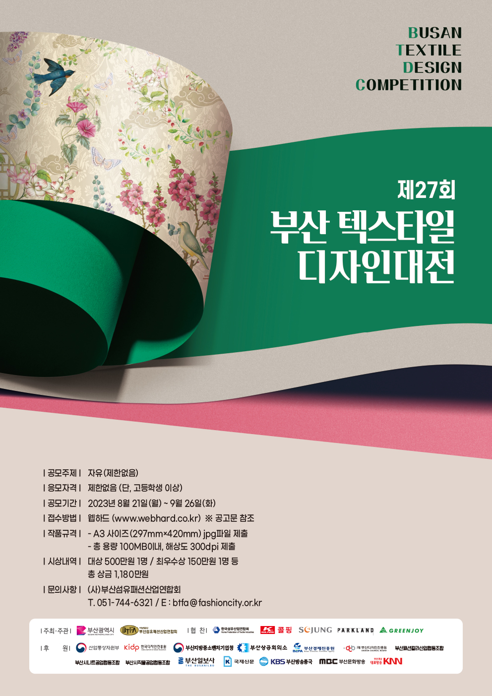 부산텍스타일디자인대전.jpeg