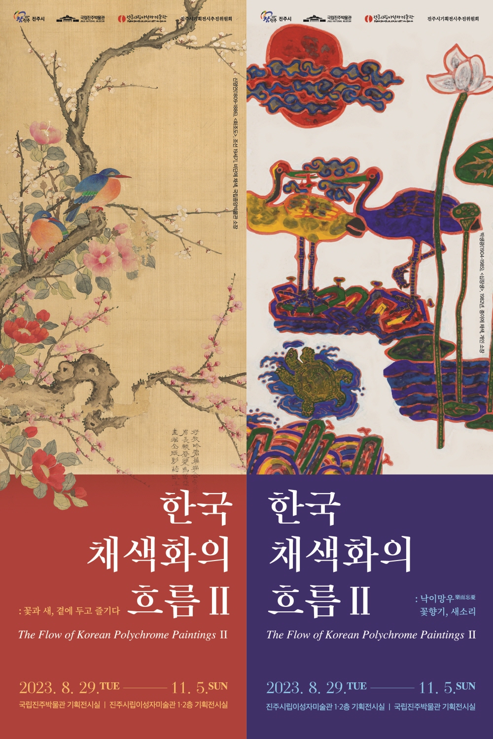 [크기변환]특별전 채색화의 흐름 포스터(최종합본).jpg