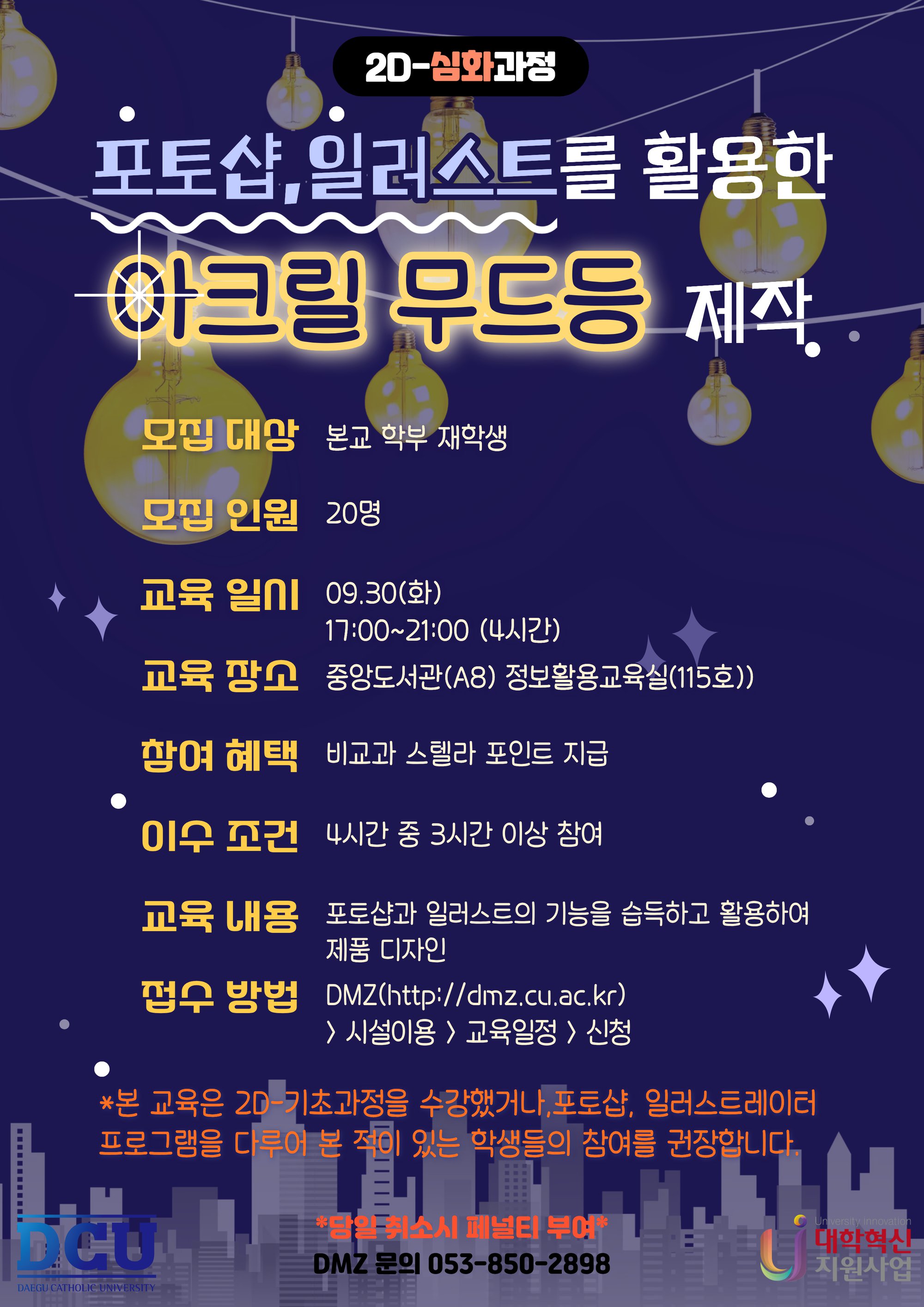 포토샵,일러스트를 활용한 아크릴 무드등_ 제작.png