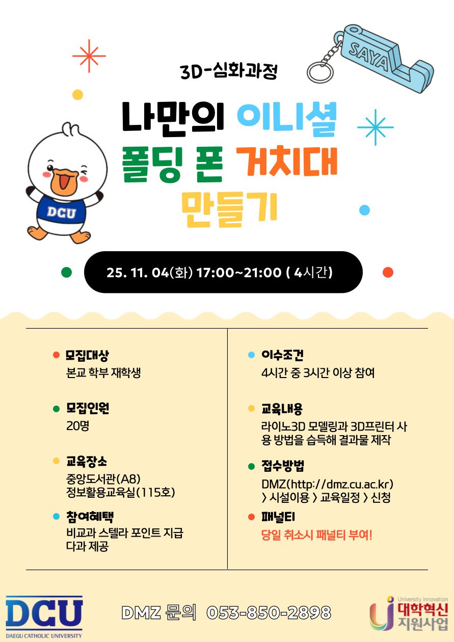 나만의 이니셜 폴딩 폰 거치대 만들기.png