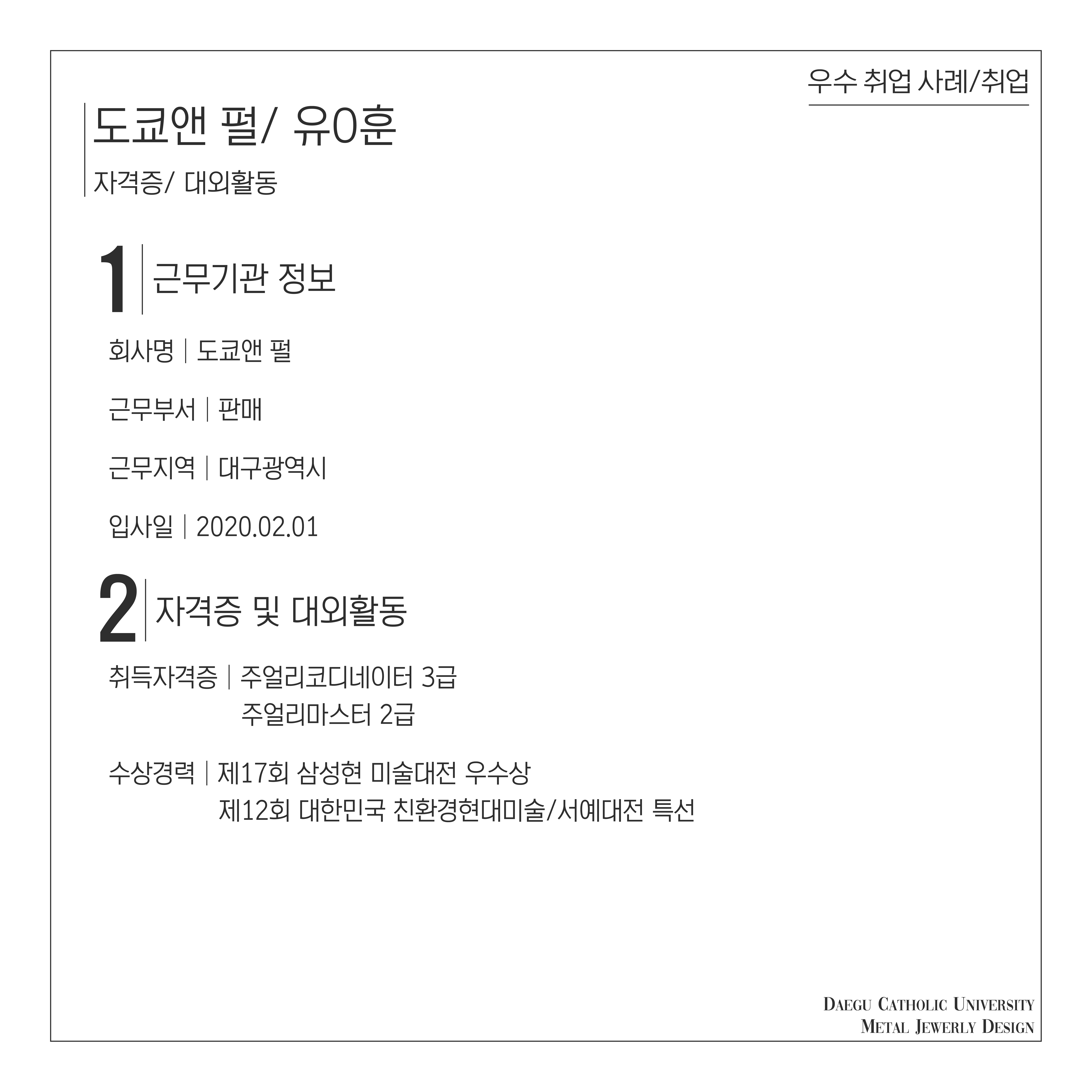 취업우수-취업-유재훈(1.5)_대지 1.jpg