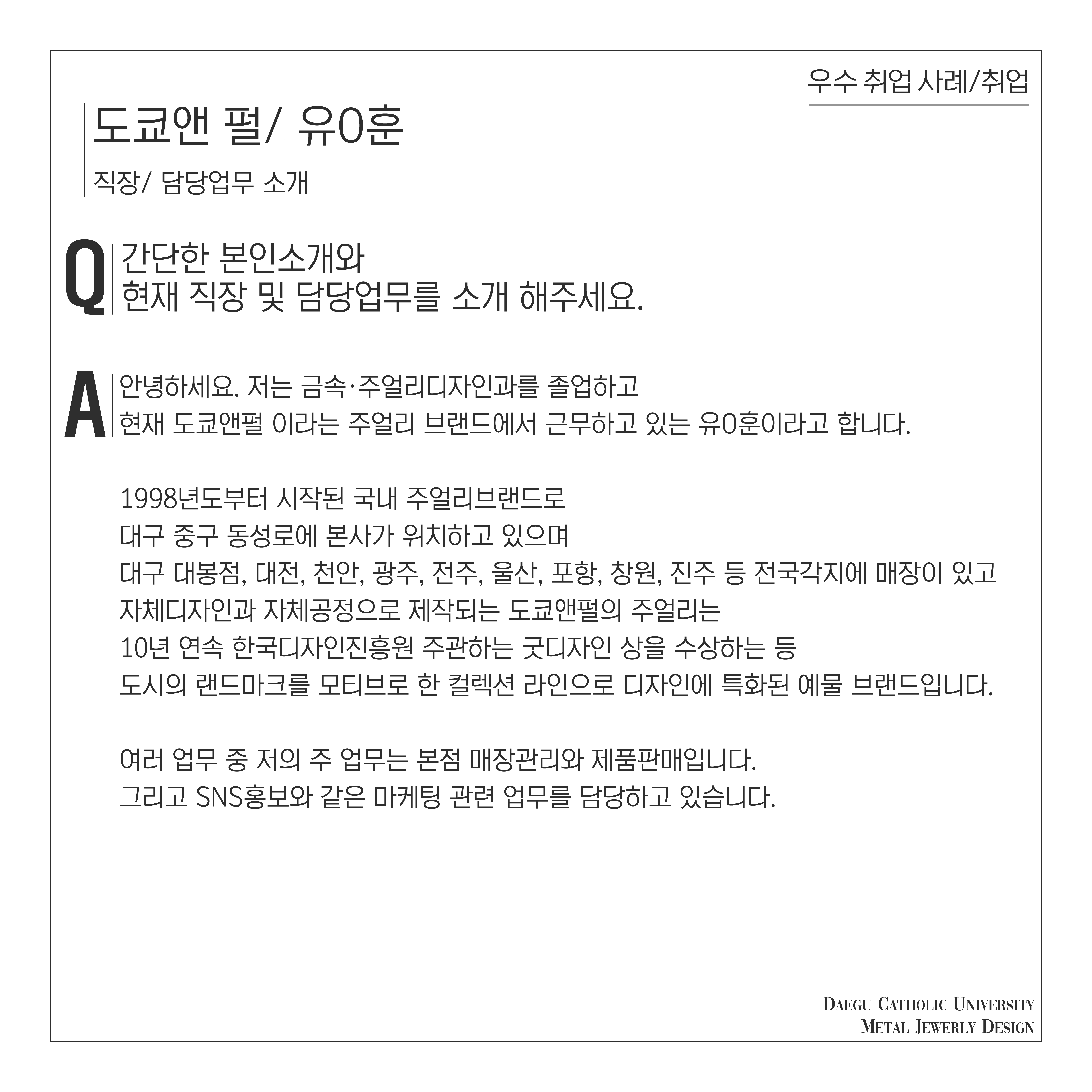 취업우수-취업-유재훈(1)_대지 1.jpg