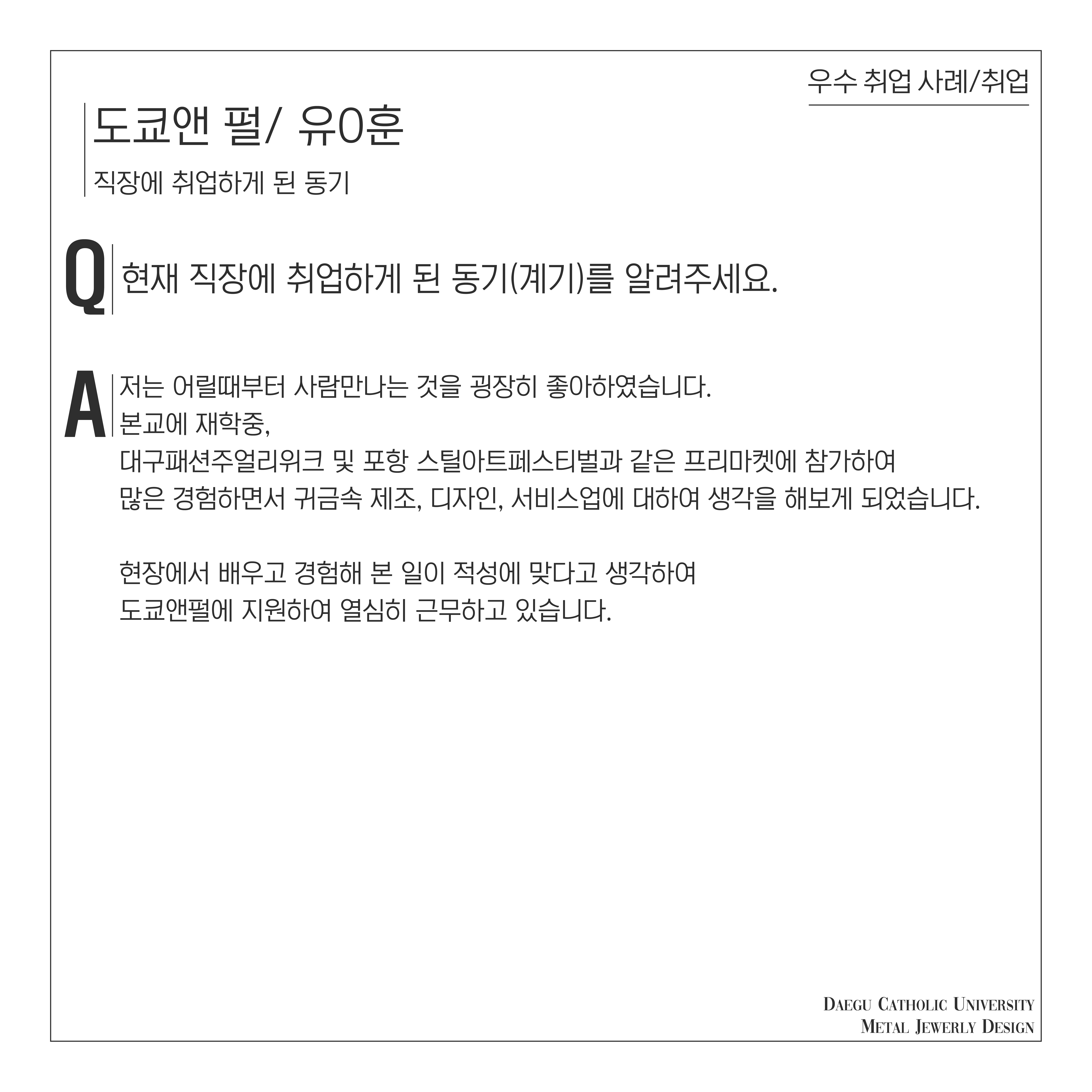 취업우수-취업-유재훈(2)_대지 1.jpg