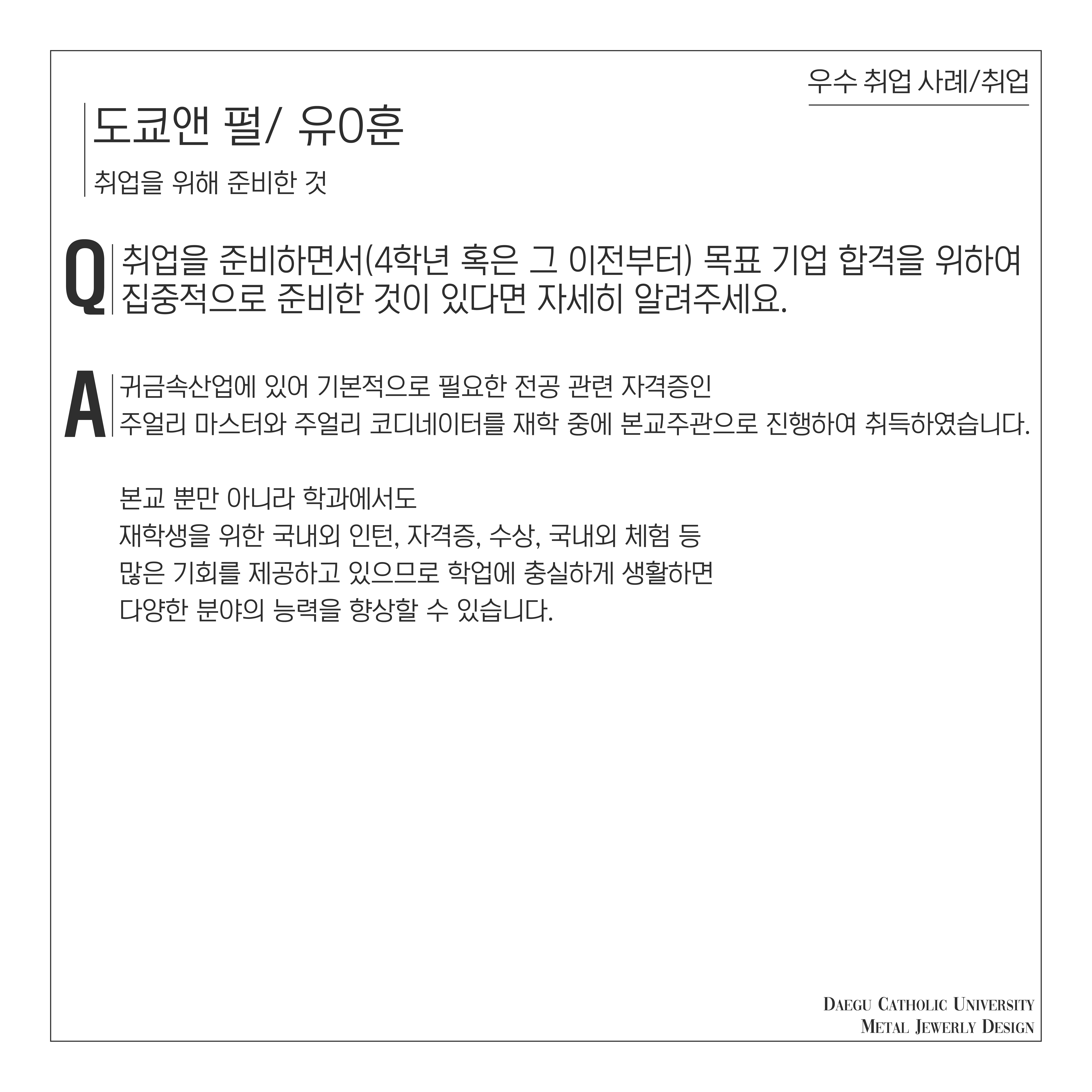취업우수-취업-유재훈(3)_대지 1.jpg