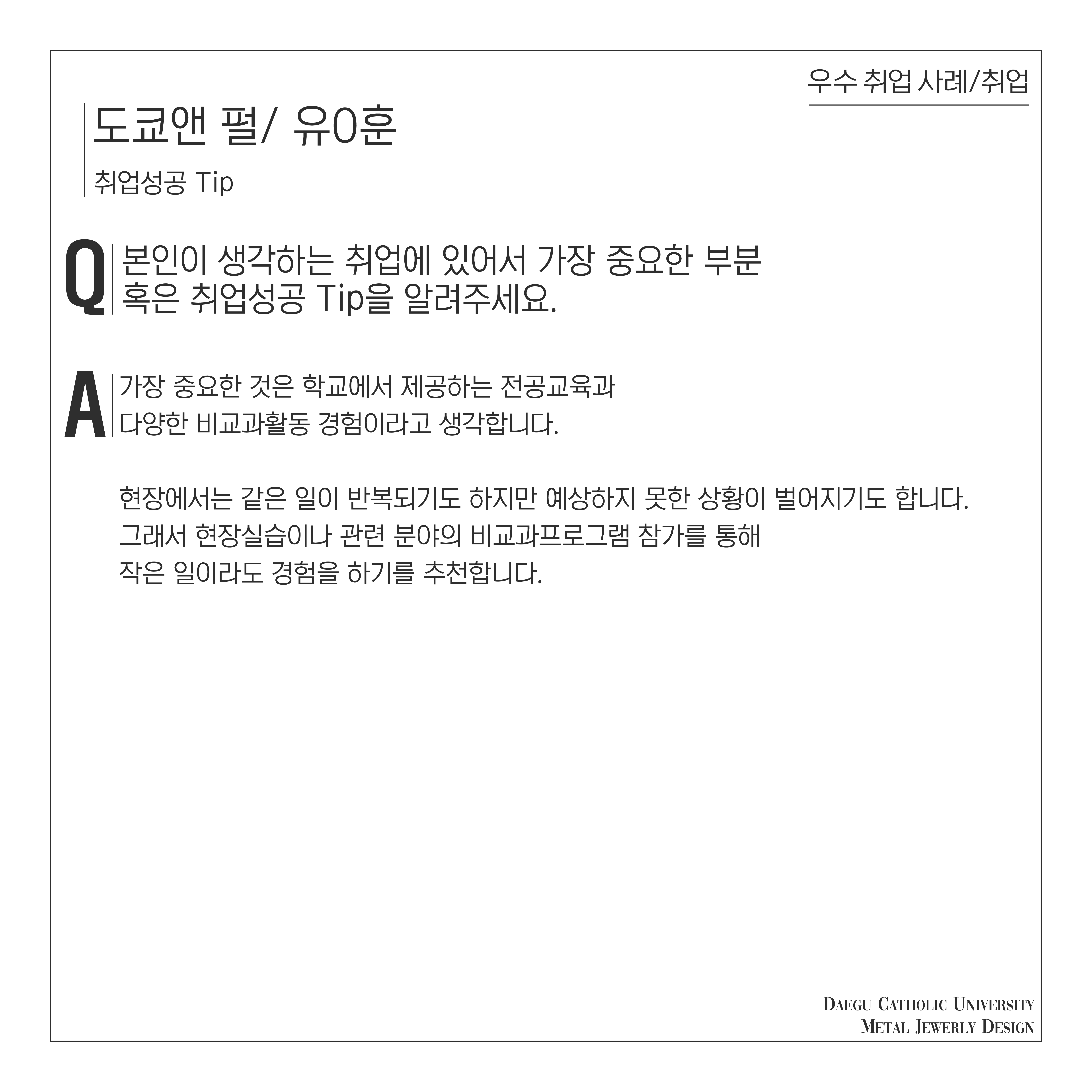취업우수-취업-유재훈(4)_대지 1.jpg