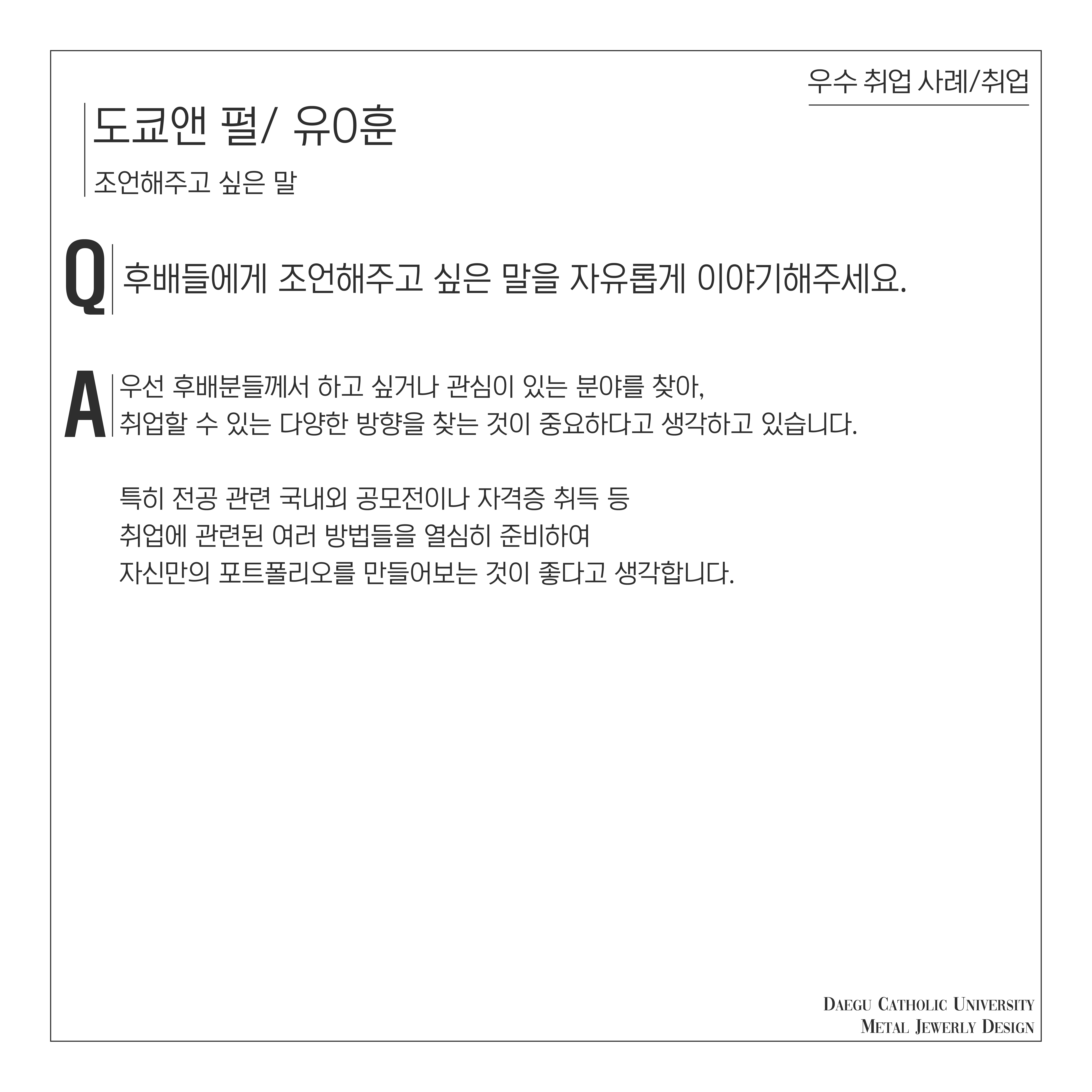 취업우수-취업-유재훈(5)_대지 1.jpg