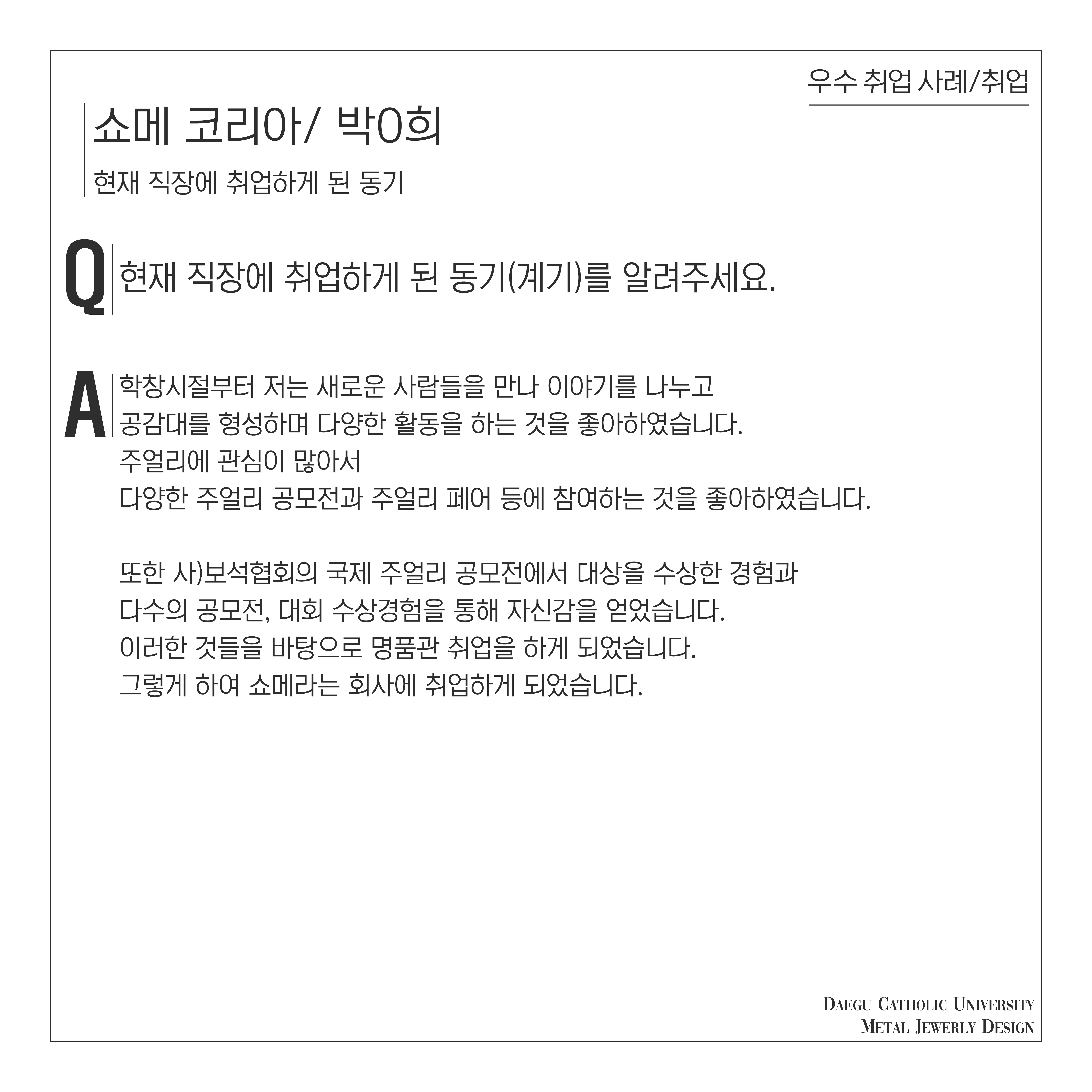 취업우수-취업-박지희(2)_대지 1.jpg