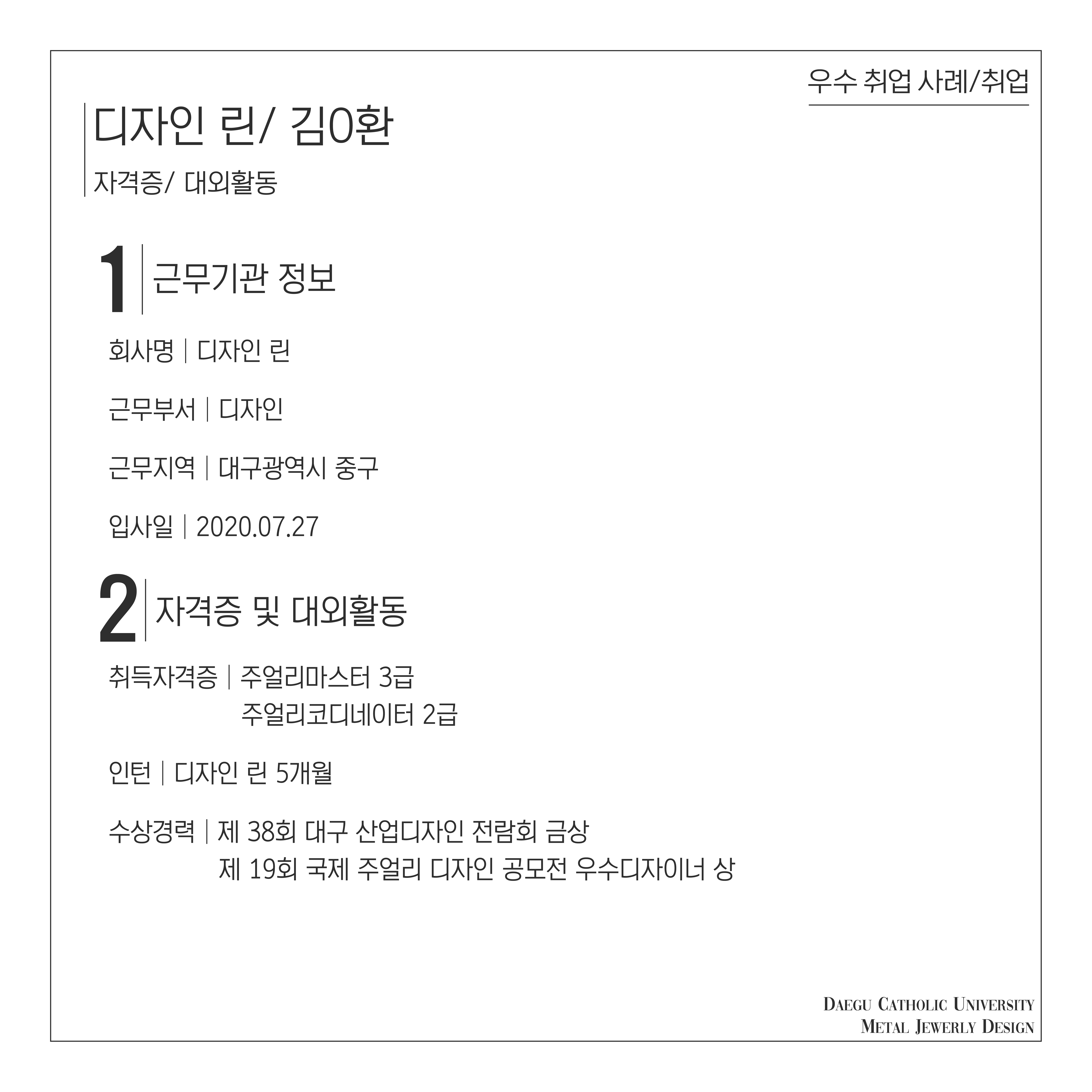 취업우수-취업-김태환(1.5)_대지 1.jpg