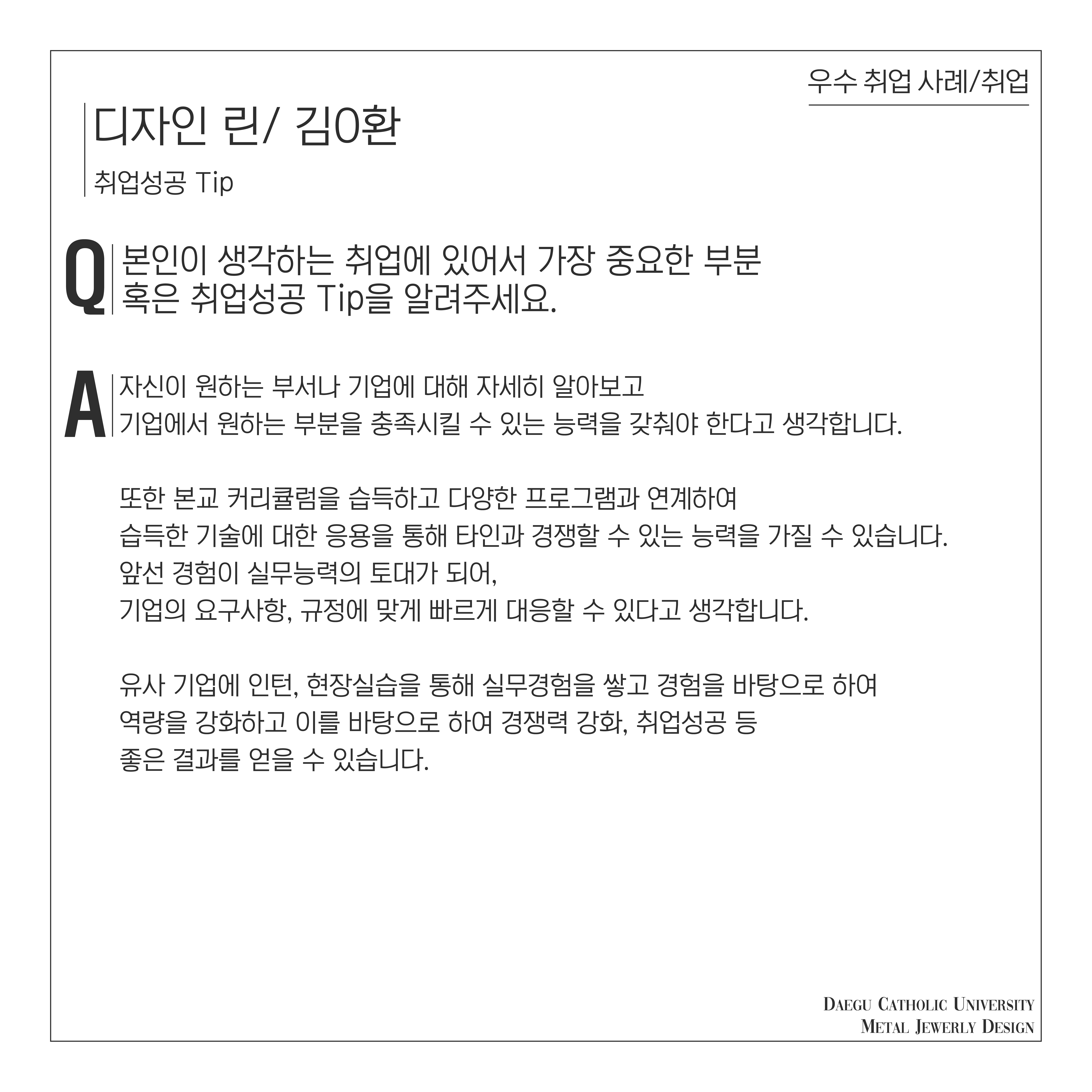 취업우수-취업-김태환(4)_대지 1.jpg