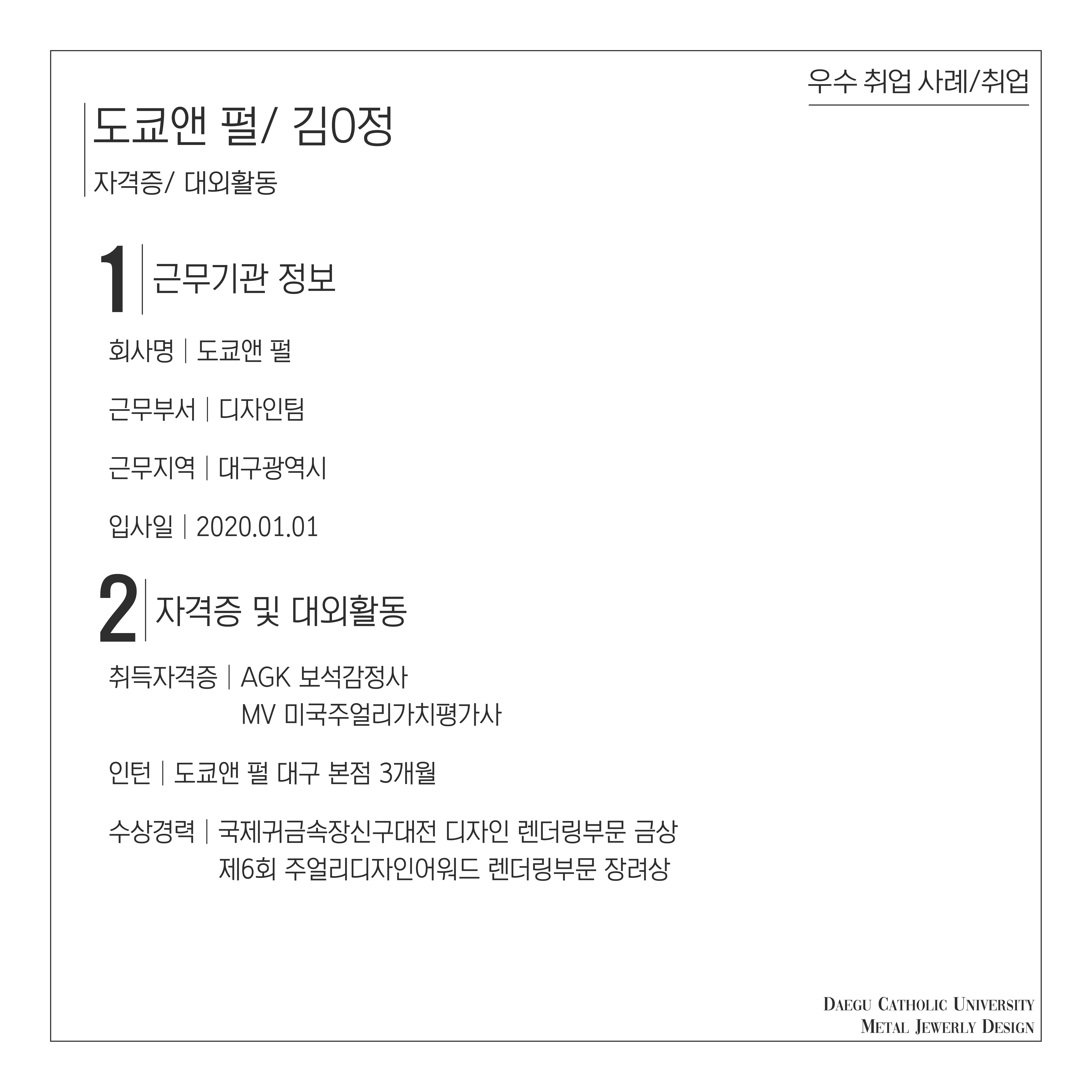 취업우수-취업-김우정(1.5)_대지 1.jpg