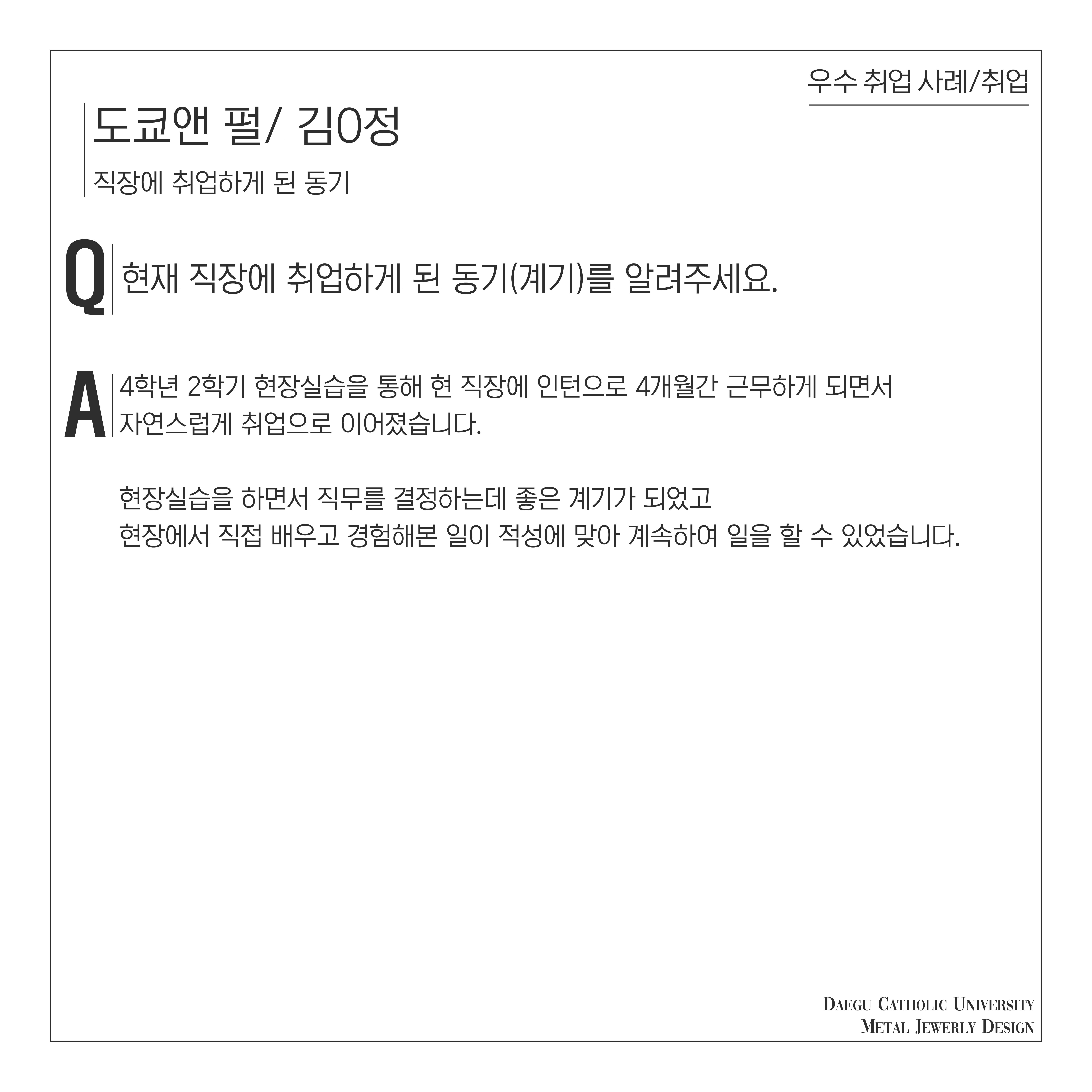 취업우수-취업-김우정(2)_대지 1.jpg