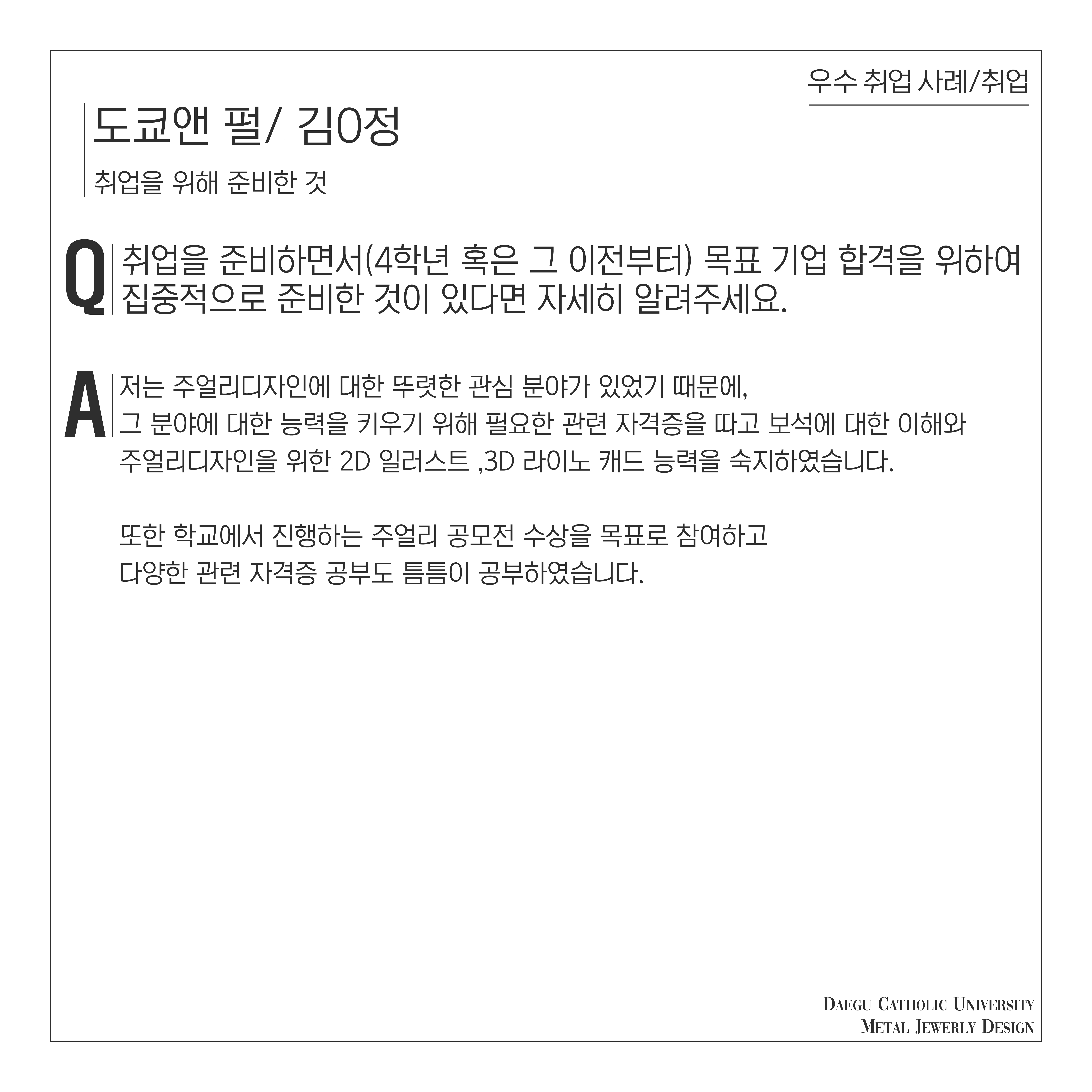 취업우수-취업-김우정(3)_대지 1.jpg