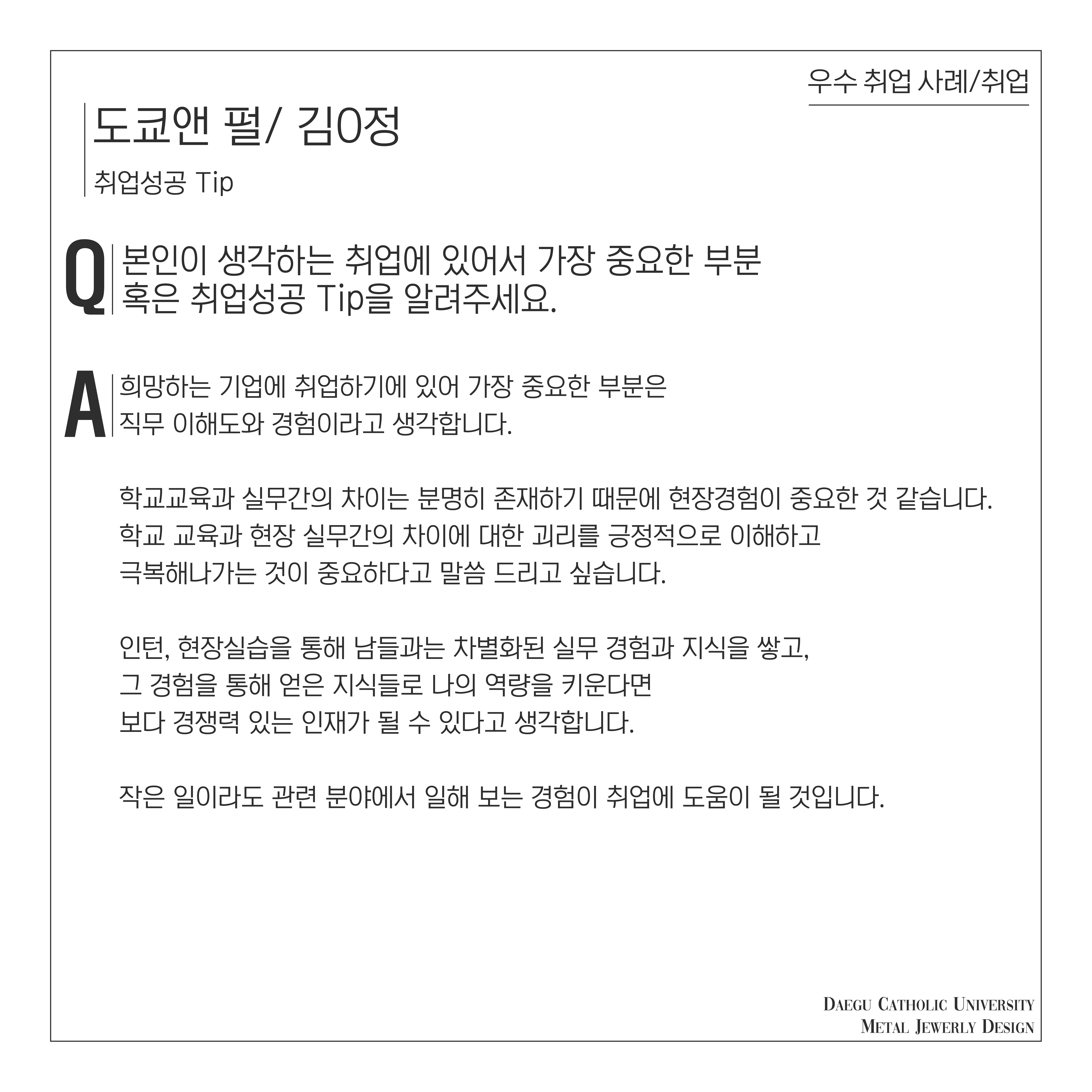 취업우수-취업-김우정(4)_대지 1.jpg